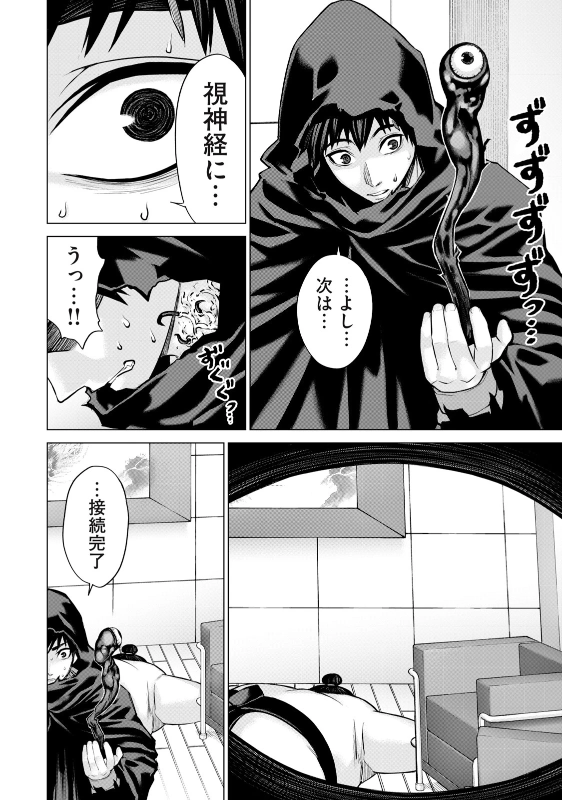 戦隊タブー 第48話 - 4