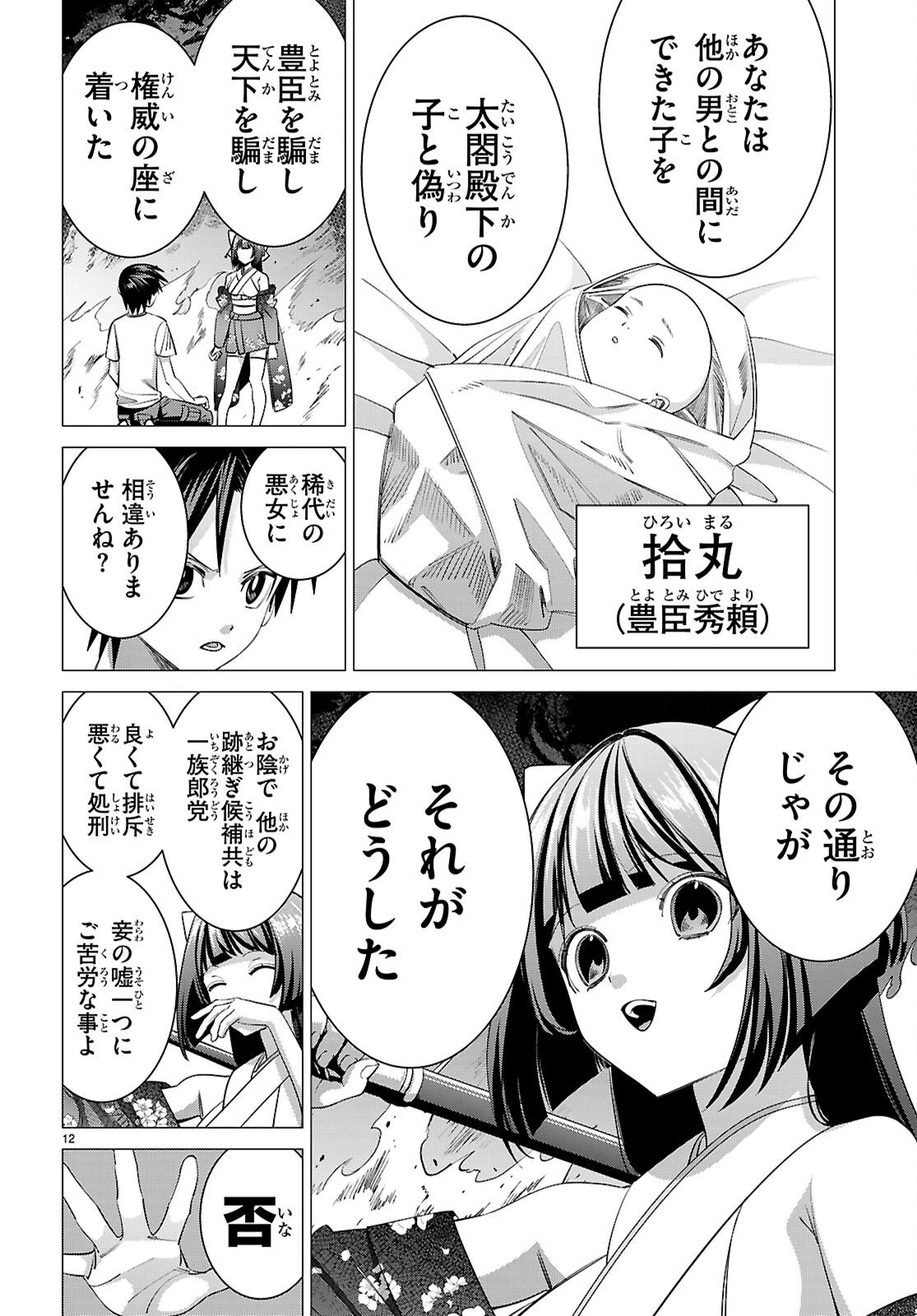 悪女ランキング 第3話 - 12