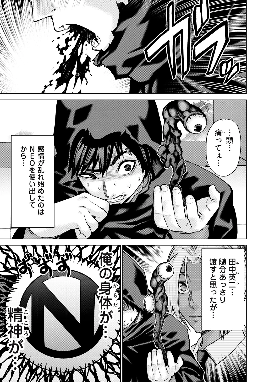 戦隊タブー 第48話 - 5