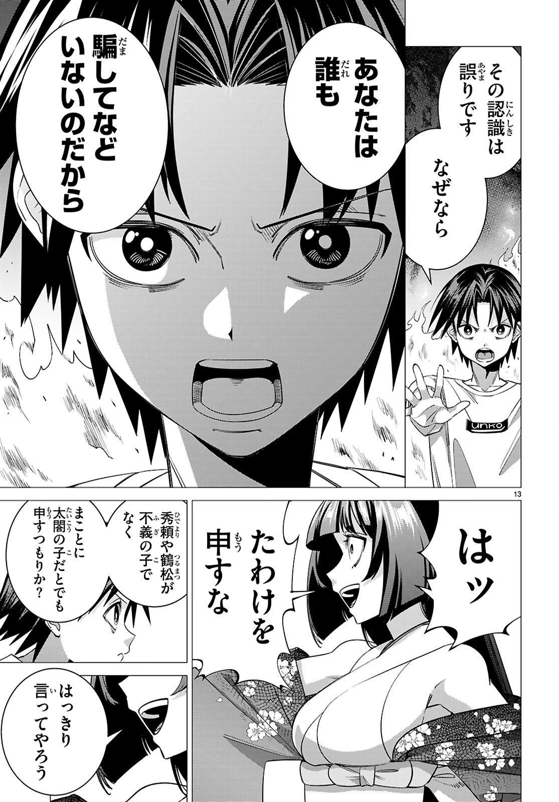 悪女ランキング 第3話 - 13