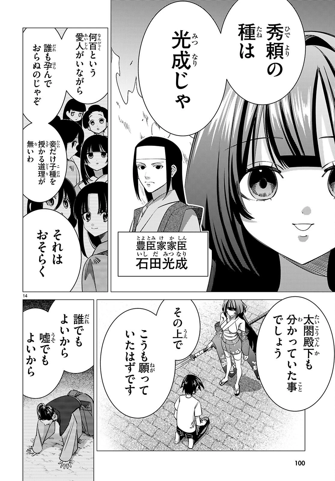 悪女ランキング 第3話 - 14