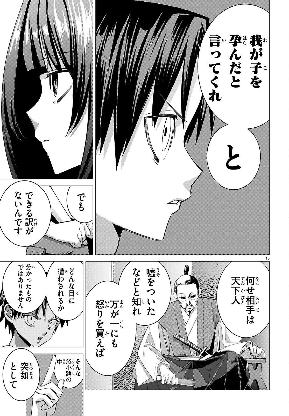 悪女ランキング 第3話 - 15