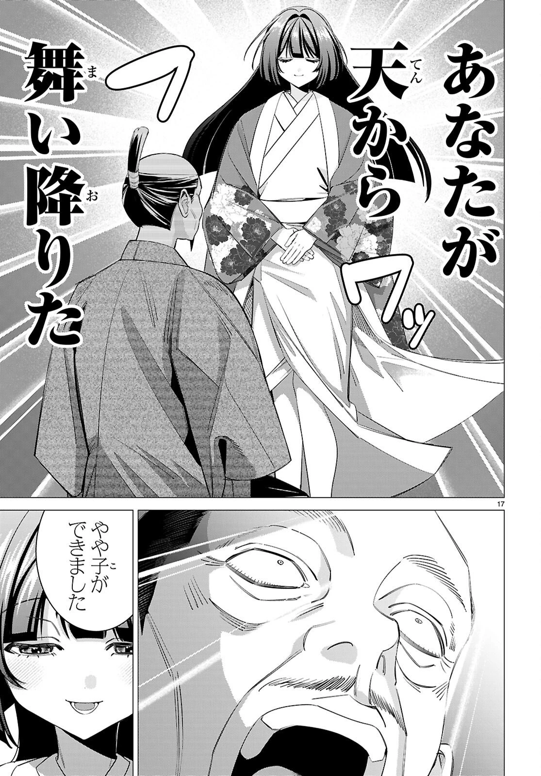 悪女ランキング 第3話 - 17