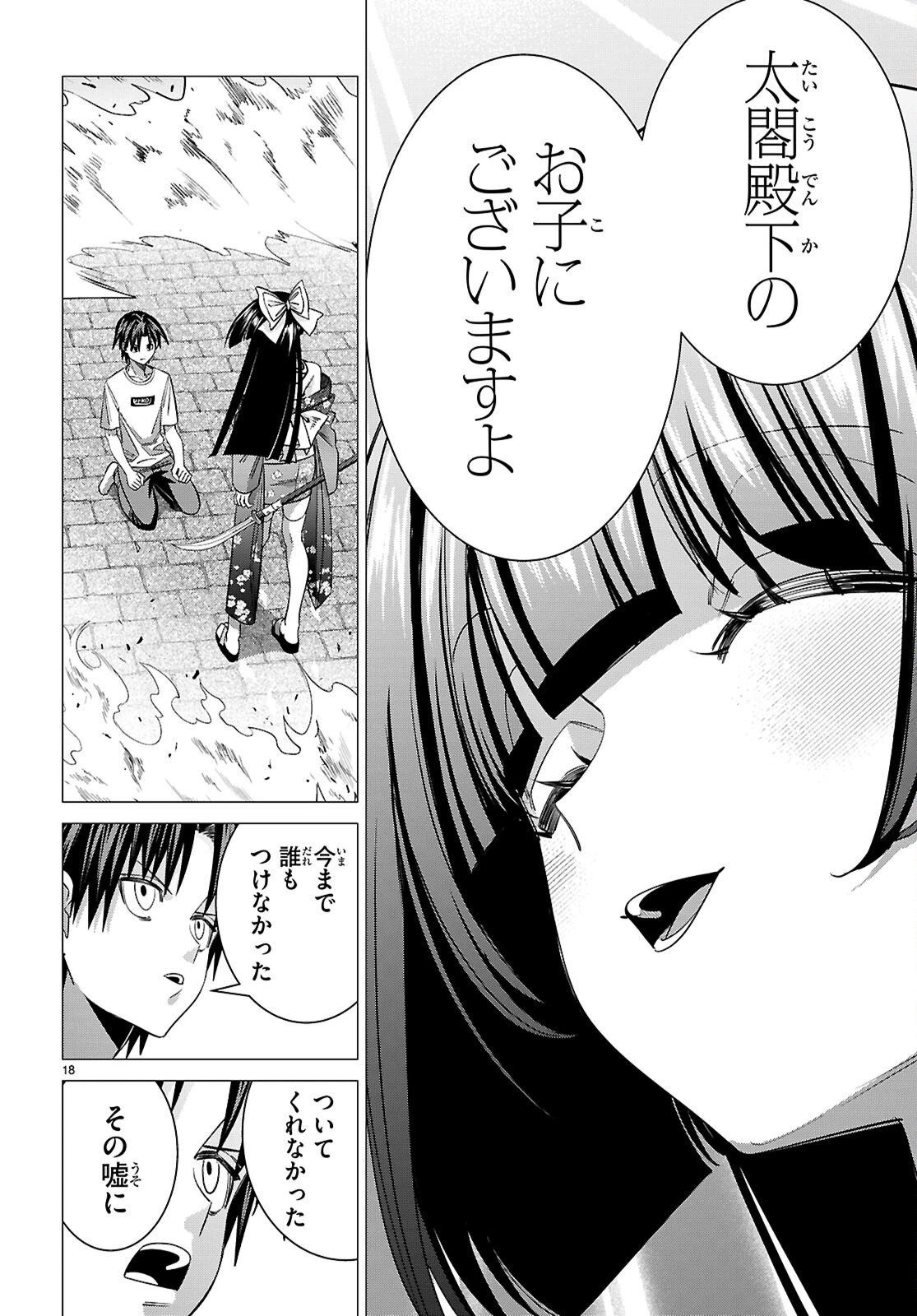 悪女ランキング 第3話 - 18