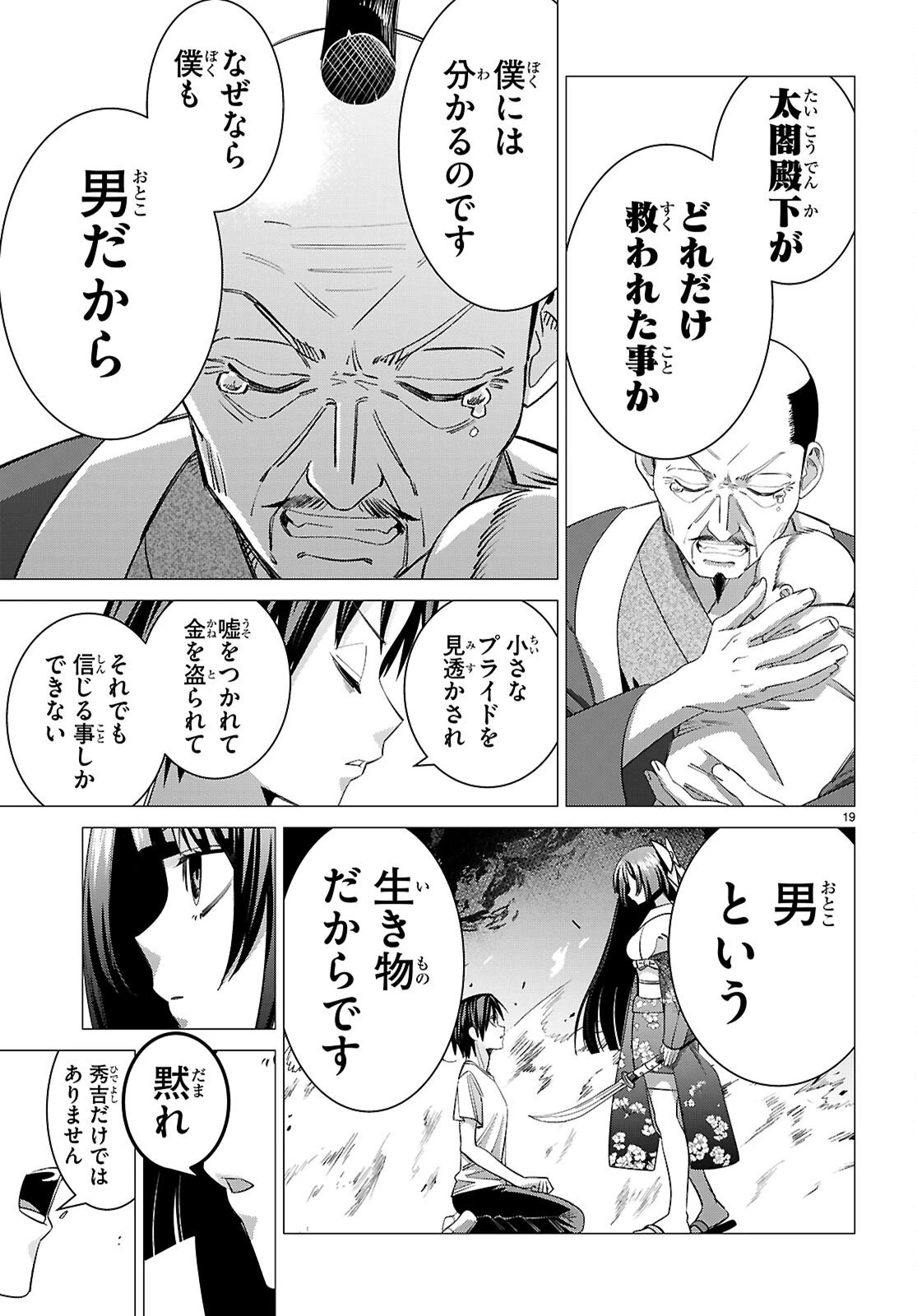 悪女ランキング 第3話 - 19