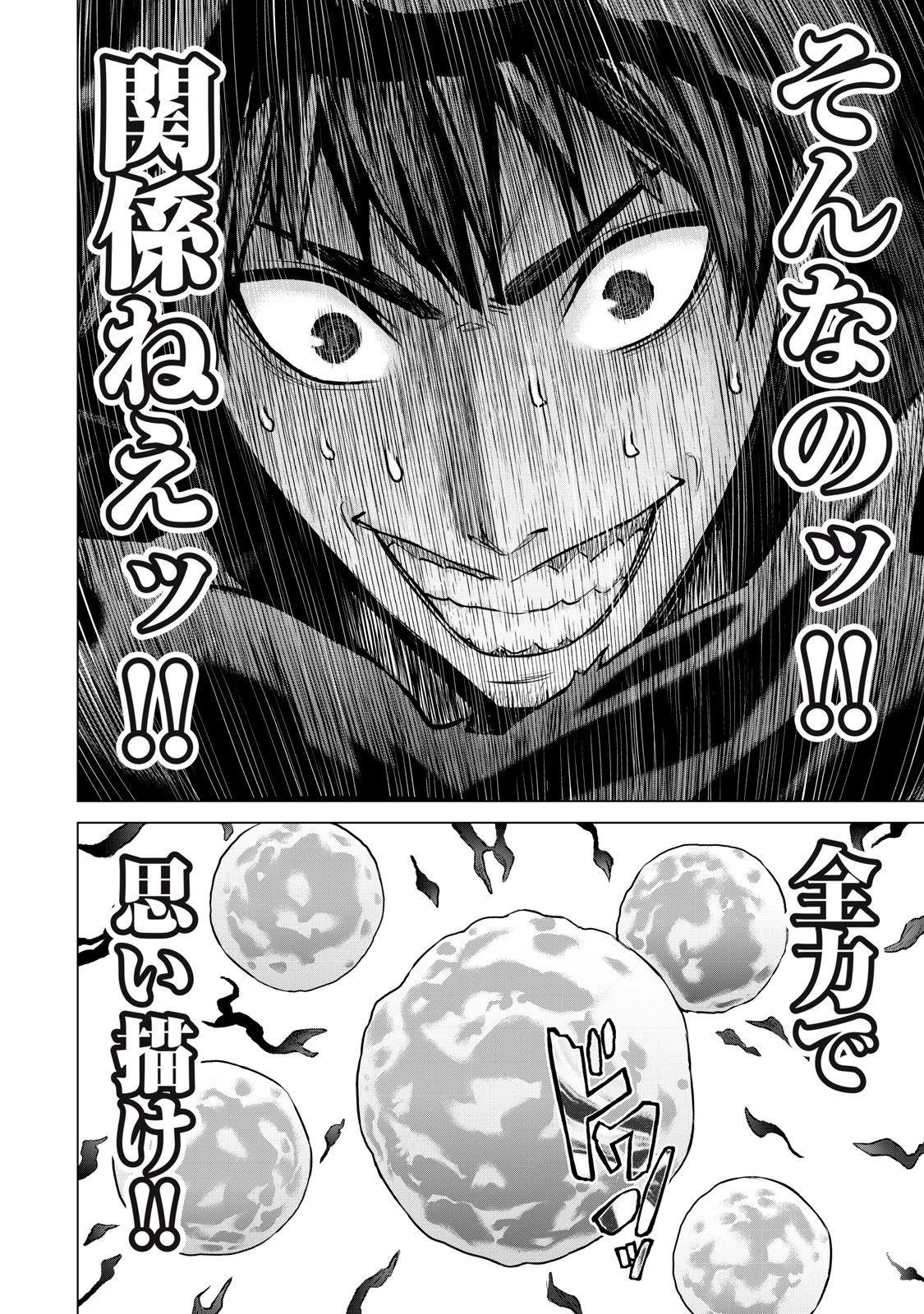 戦隊タブー 第48話 - 8
