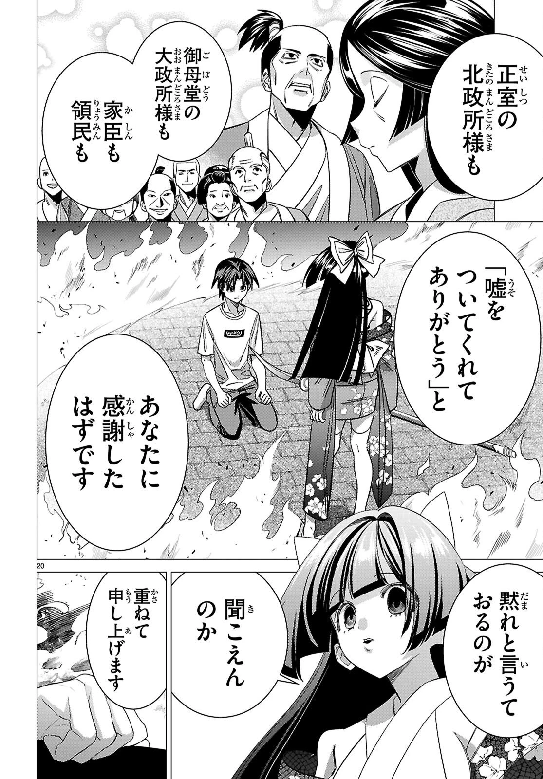 悪女ランキング 第3話 - 20