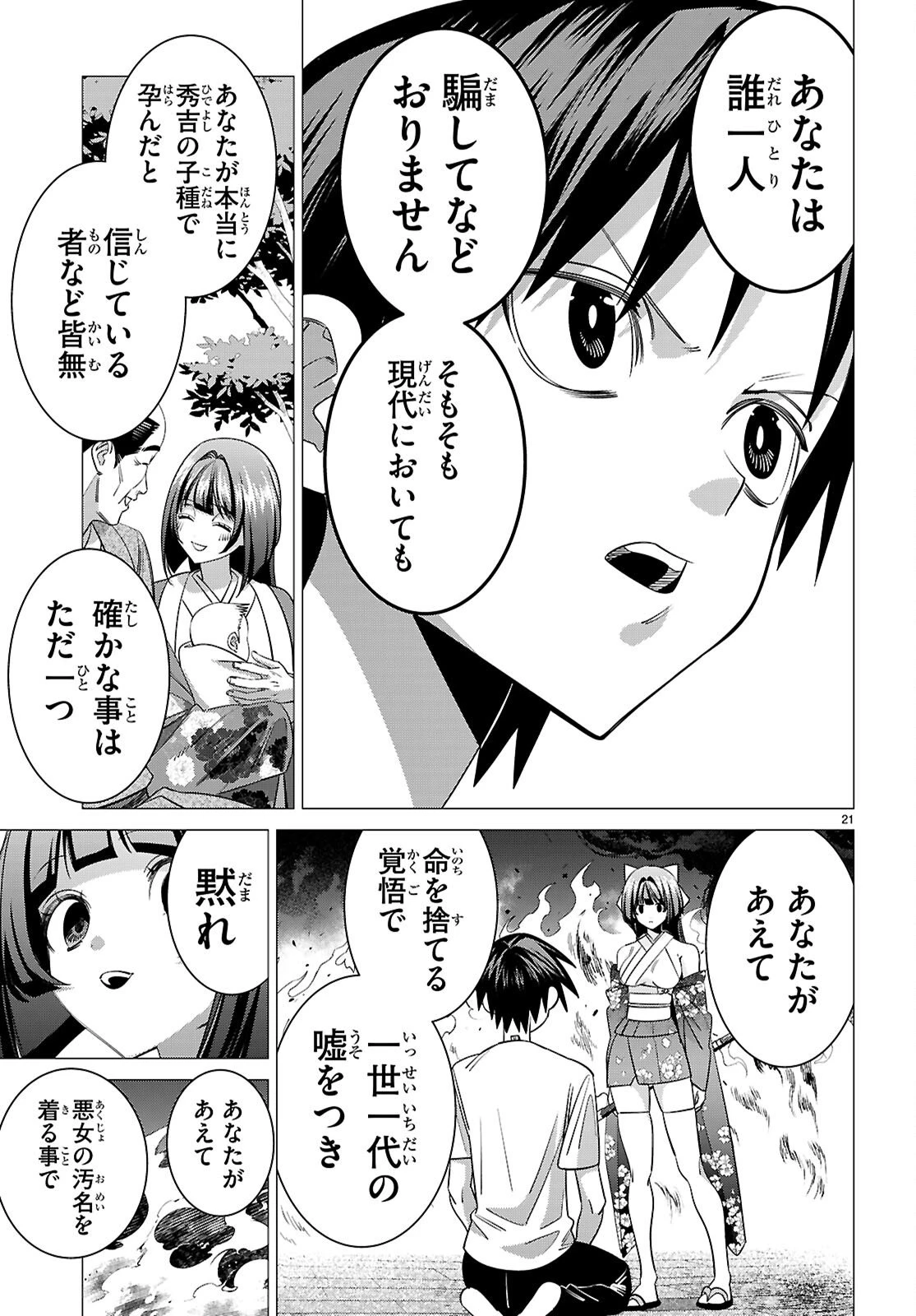 悪女ランキング 第3話 - 21
