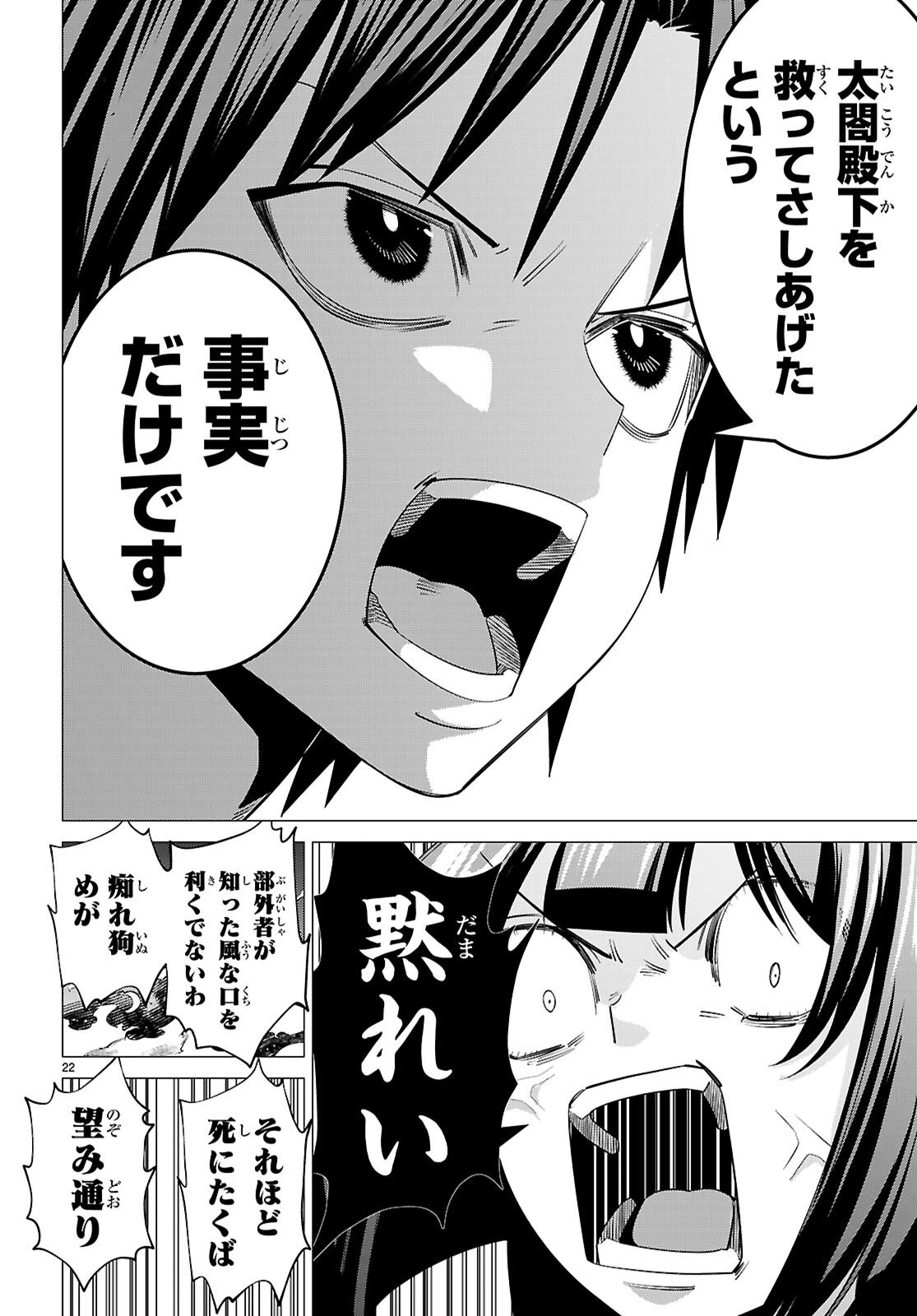 悪女ランキング 第3話 - 22
