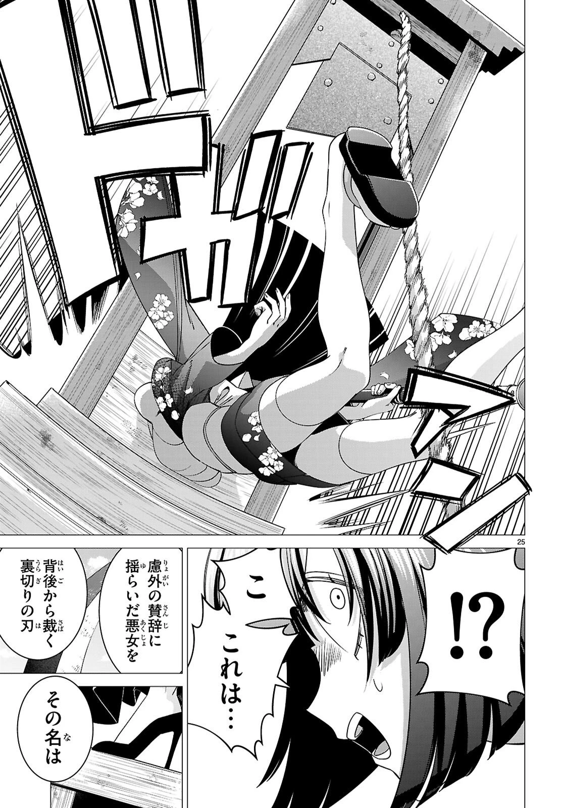 悪女ランキング 第3話 - 25