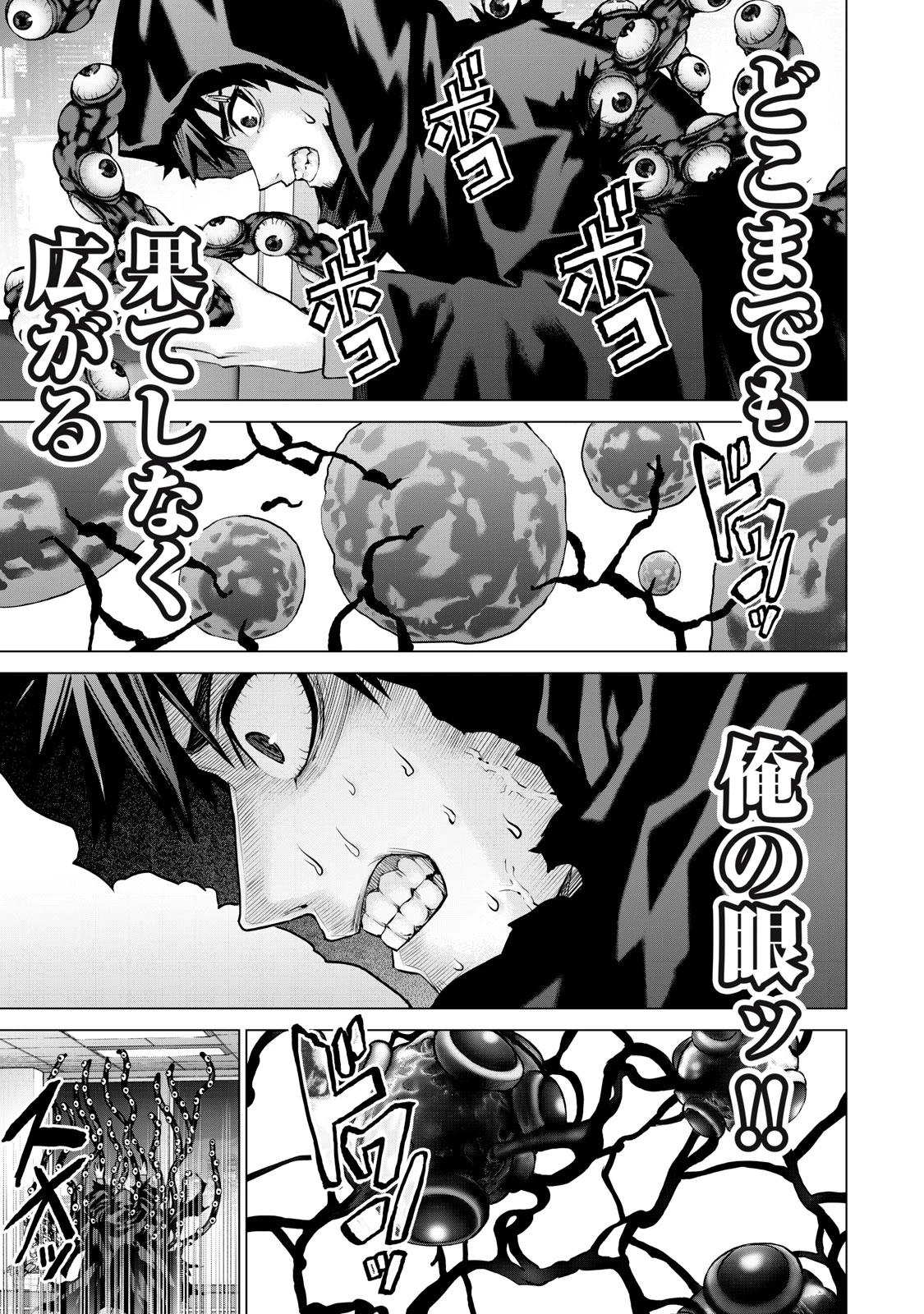 戦隊タブー 第48話 - 9
