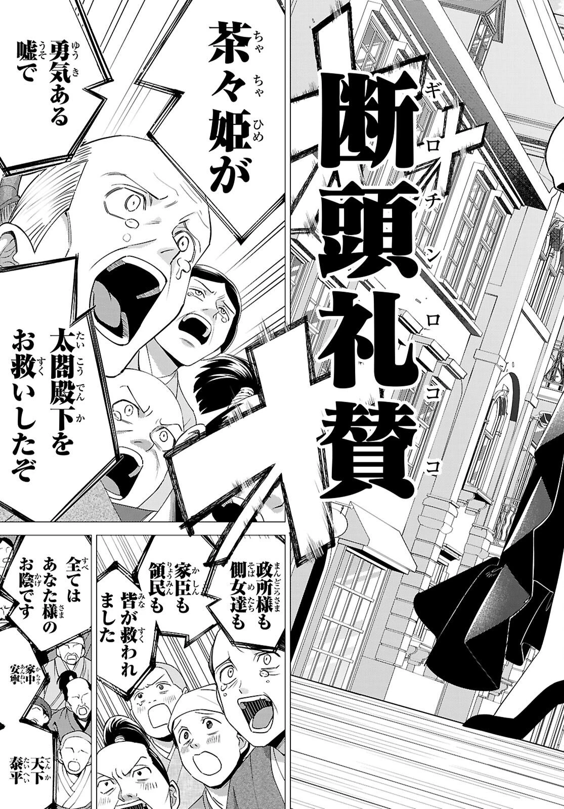 悪女ランキング 第3話 - 27