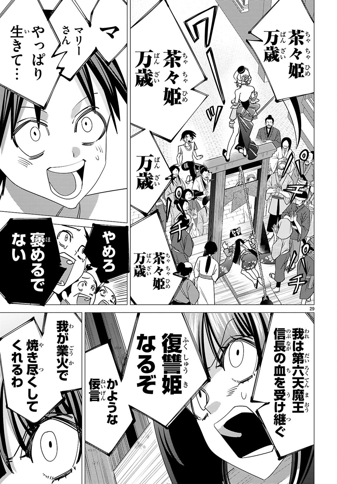 悪女ランキング 第3話 - 29