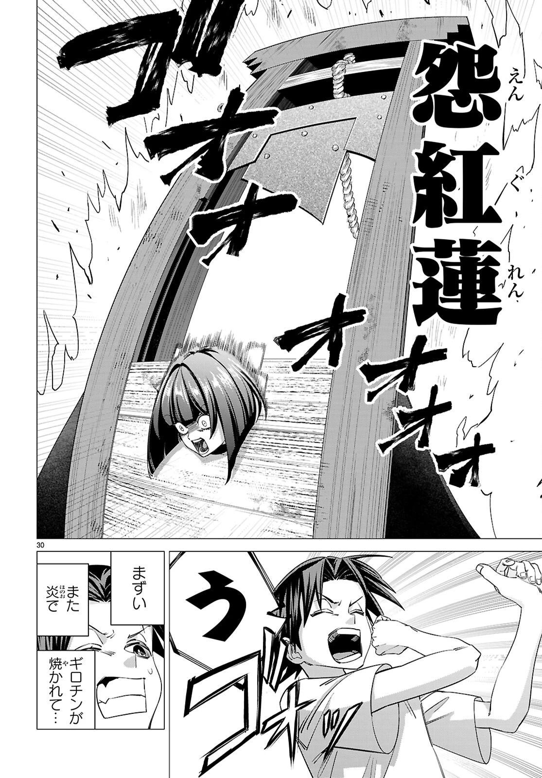悪女ランキング 第3話 - 30