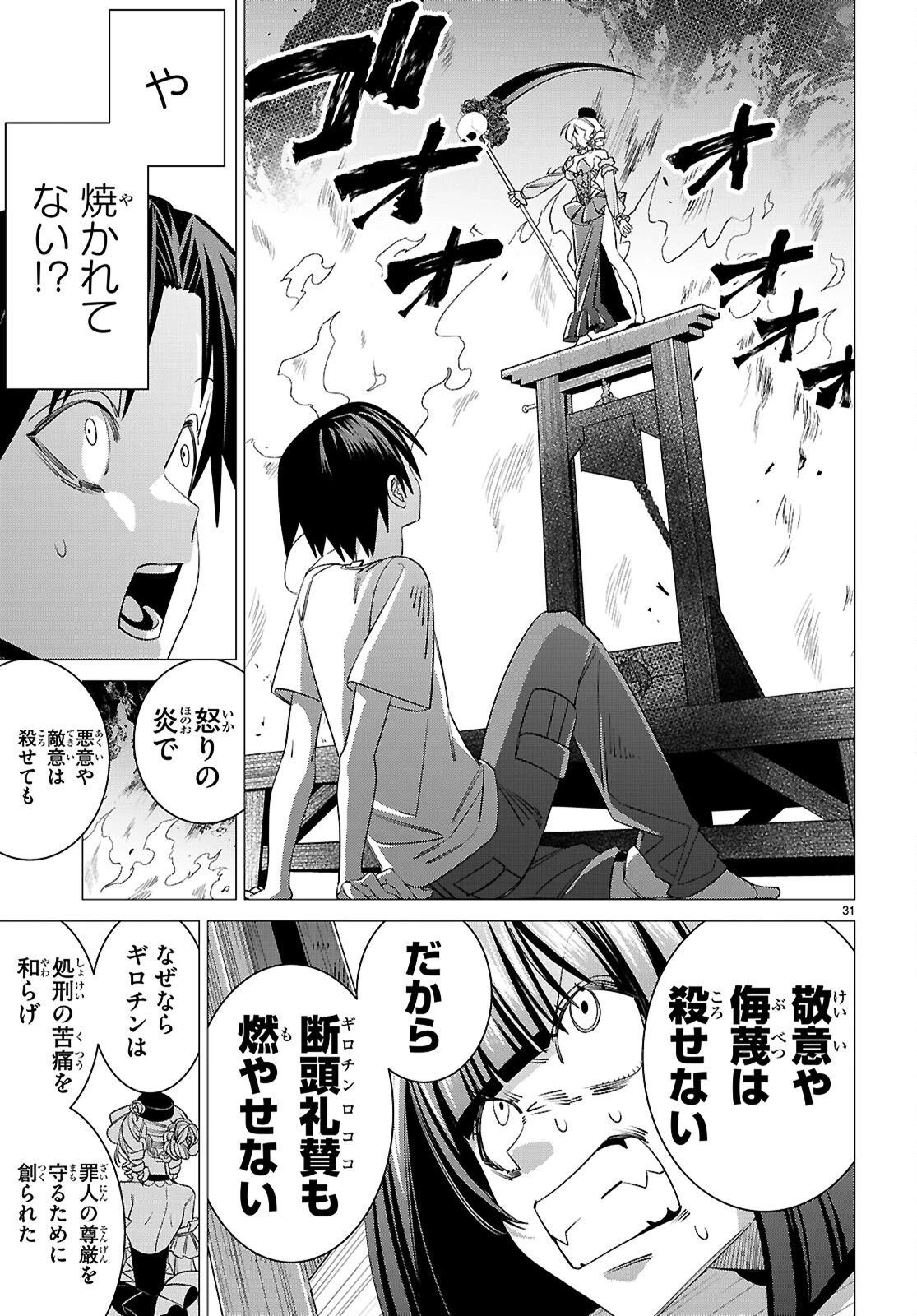 悪女ランキング 第3話 - 31