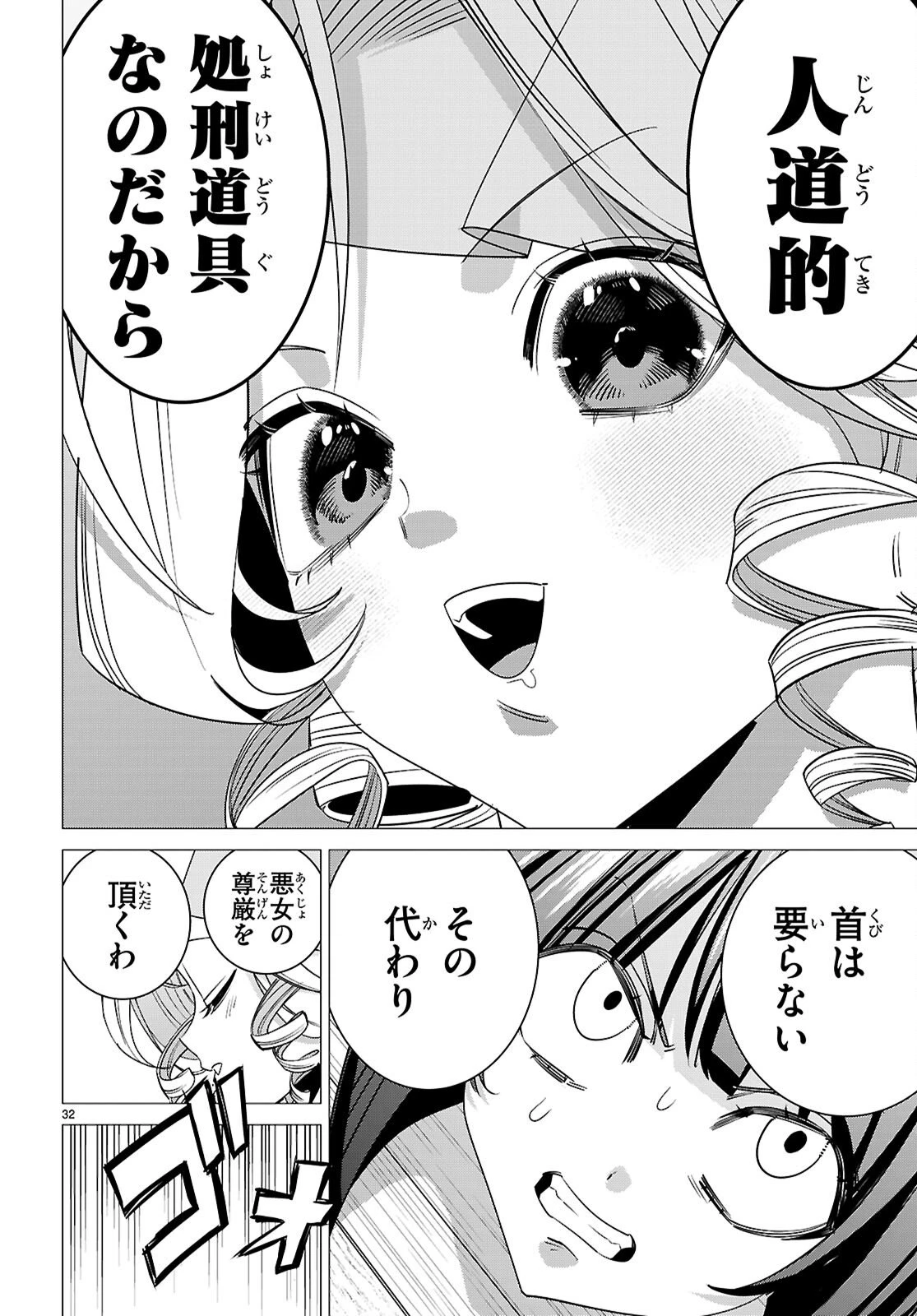 悪女ランキング 第3話 - 32