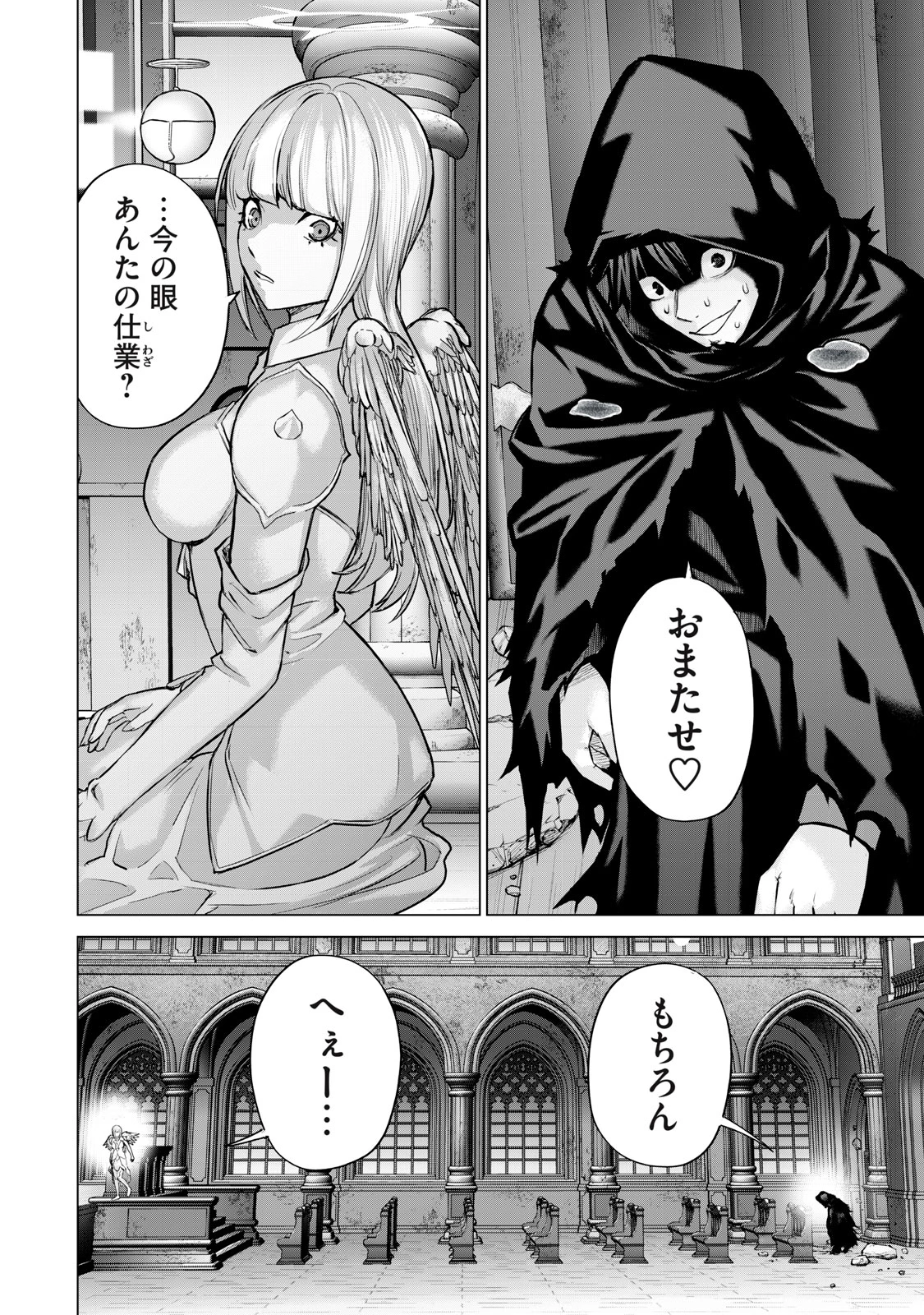 戦隊タブー 第48話 - 14