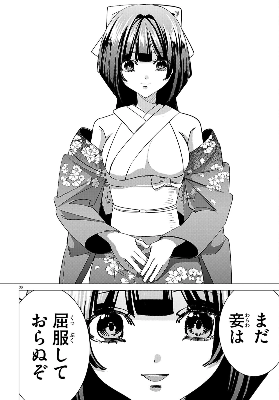 悪女ランキング 第3話 - 36