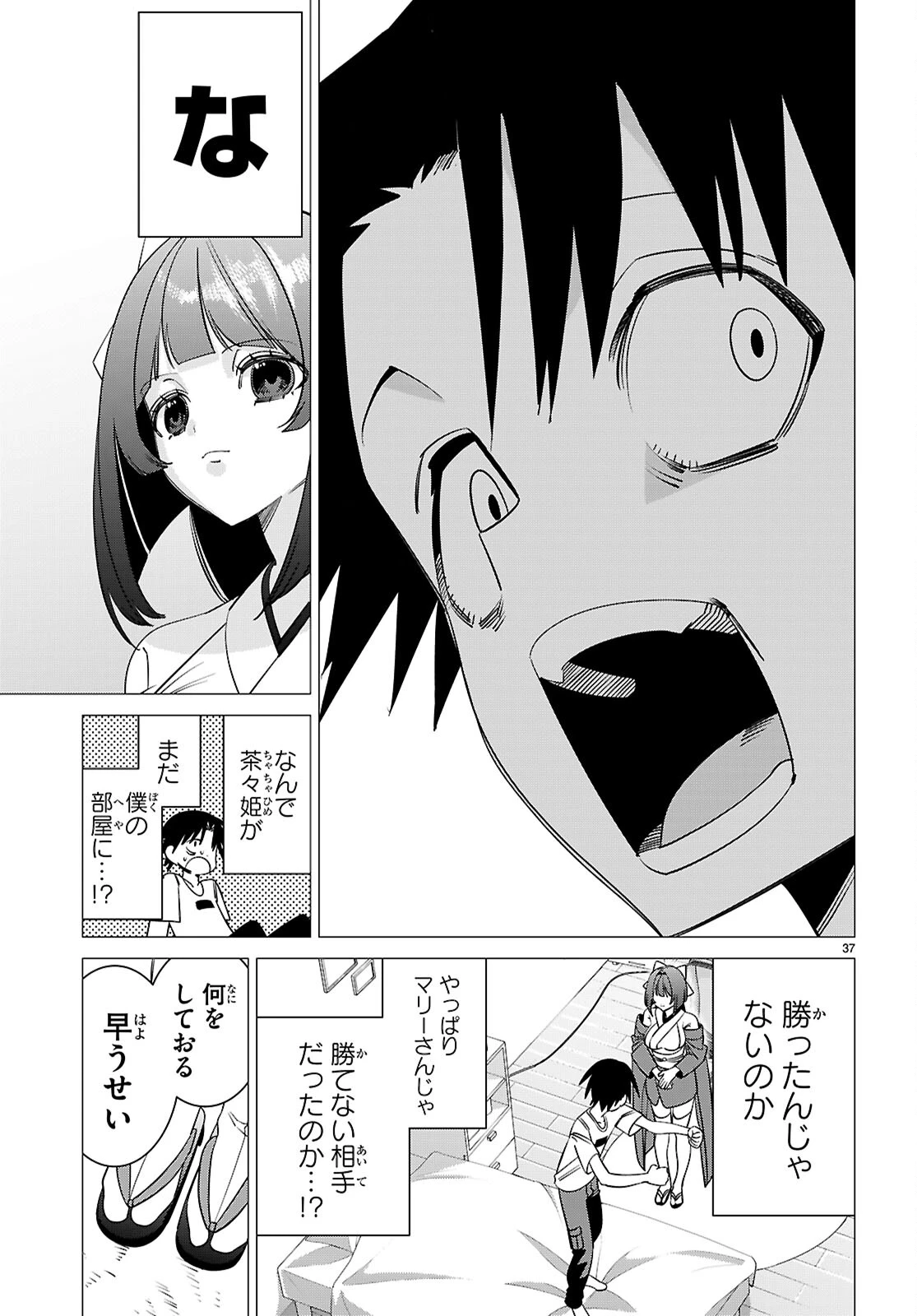 悪女ランキング 第3話 - 37