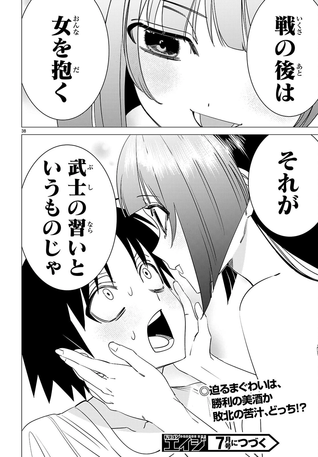 悪女ランキング 第3話 - 38