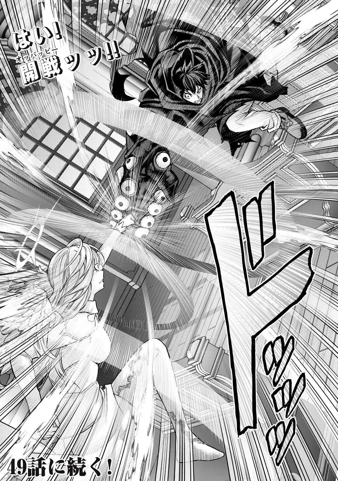 戦隊タブー 第48話 - 16
