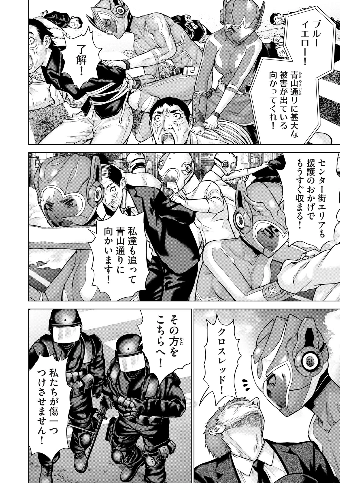 戦隊タブー 第47話 - 2