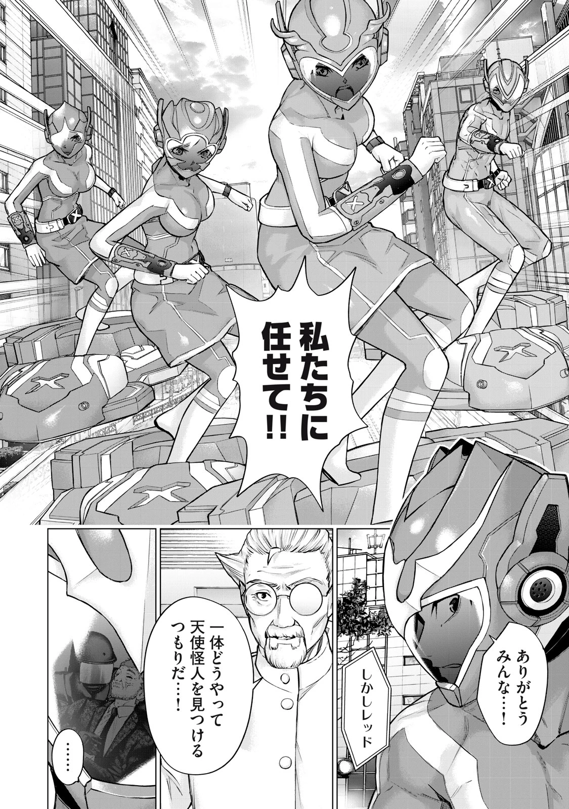 戦隊タブー 第47話 - 4