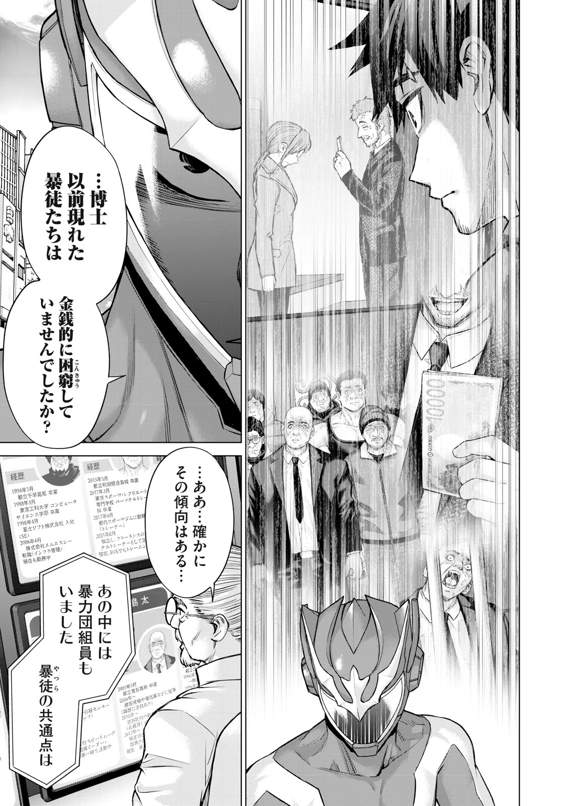 戦隊タブー 第47話 - 5