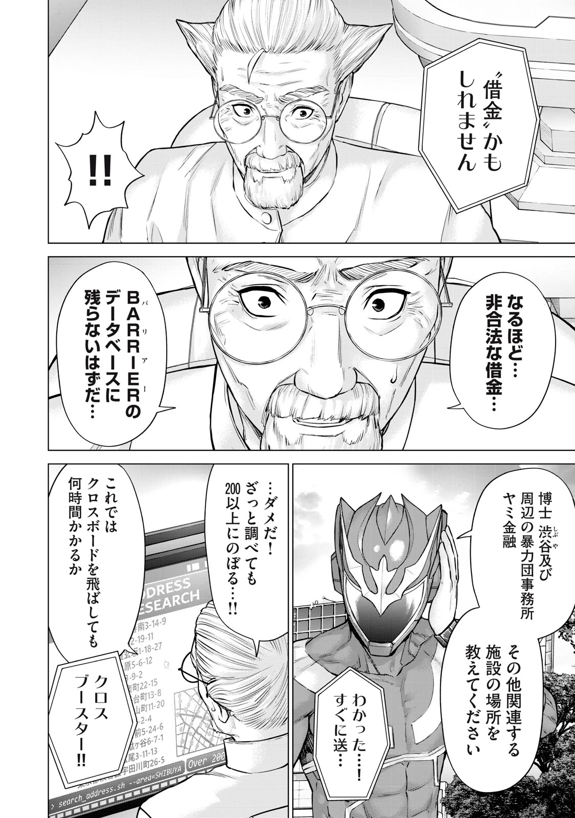 戦隊タブー 第47話 - 6