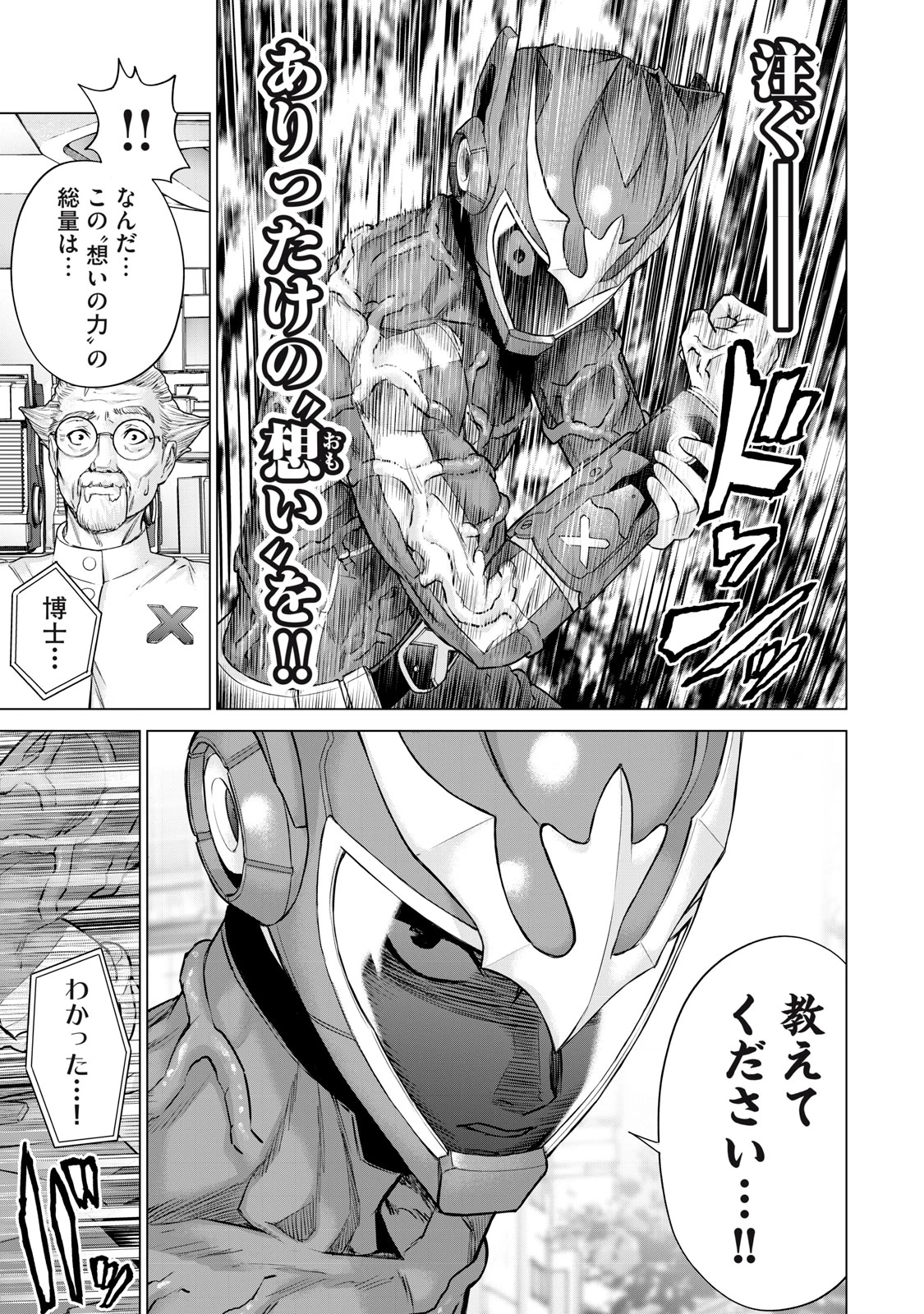 戦隊タブー 第47話 - 7