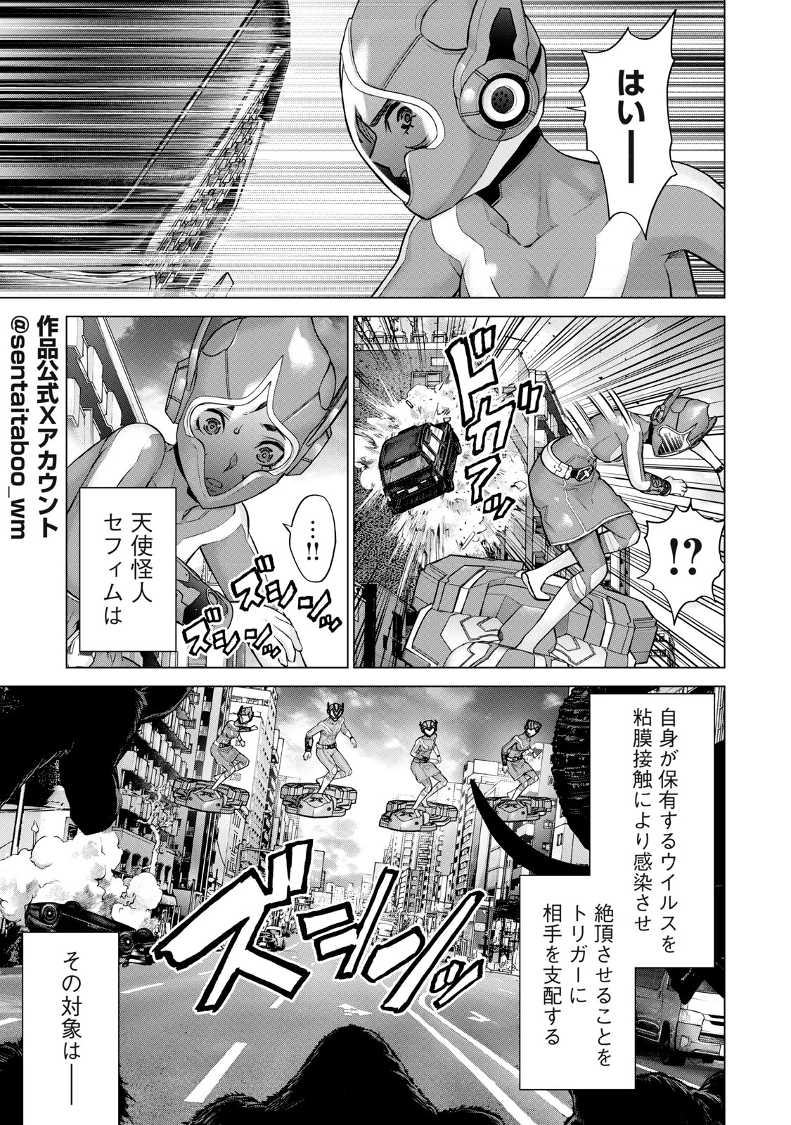 戦隊タブー 第47話 - 9