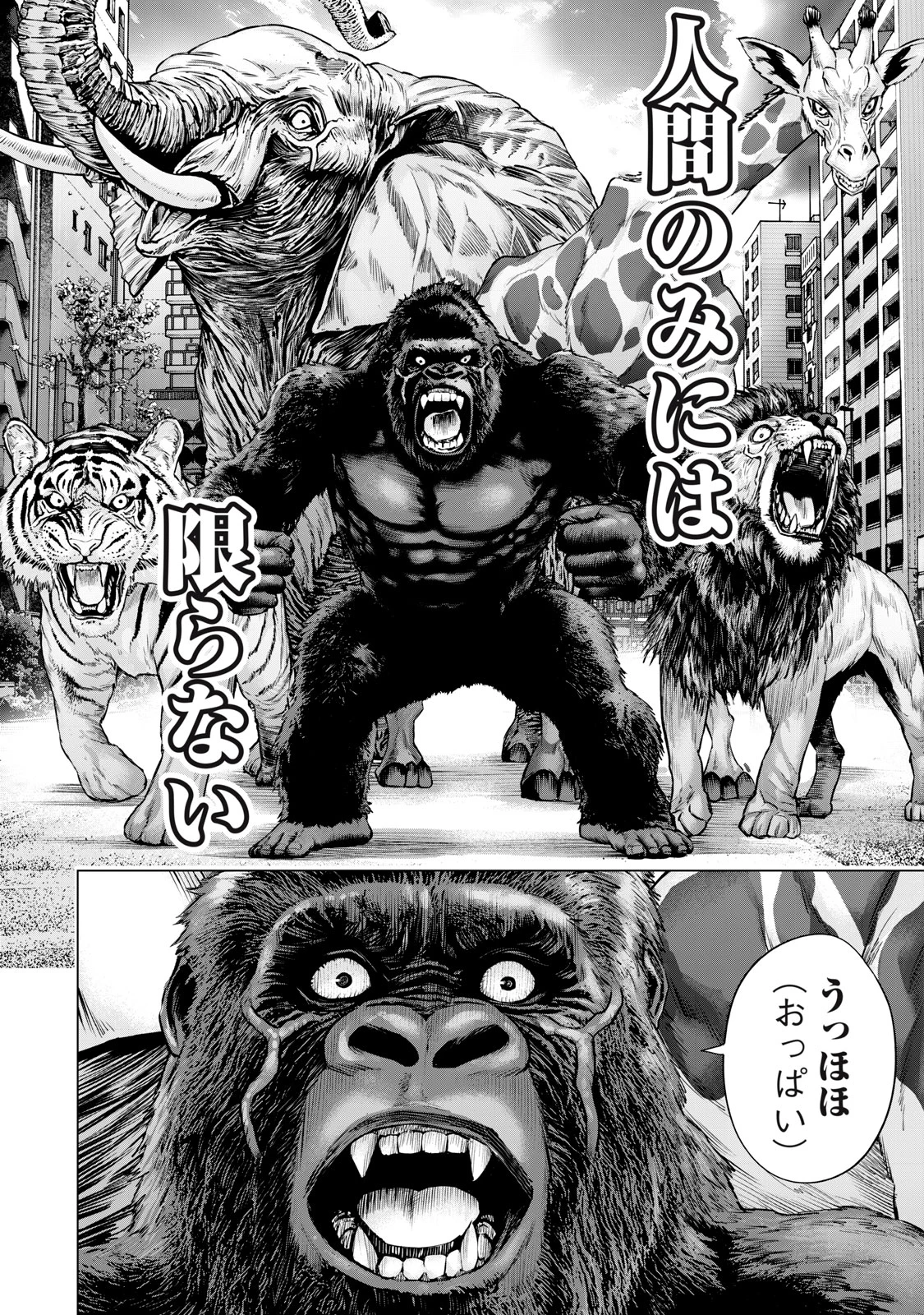 戦隊タブー 第47話 - 10