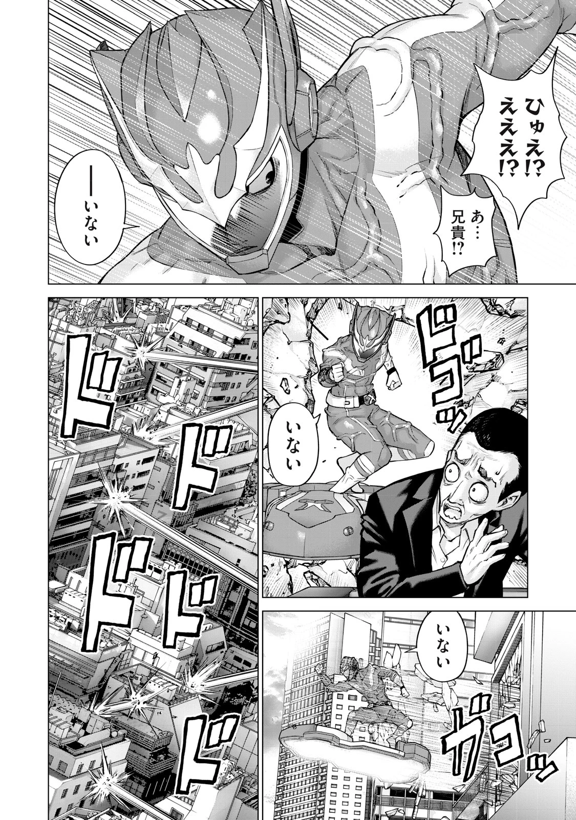 戦隊タブー 第47話 - 12