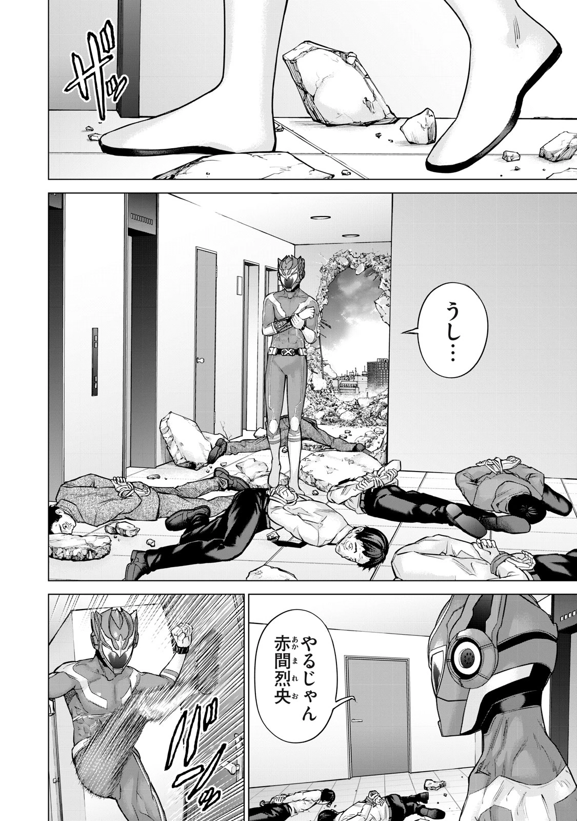 戦隊タブー 第47話 - 14