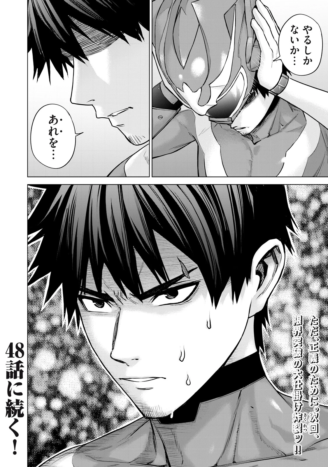戦隊タブー 第47話 - 16