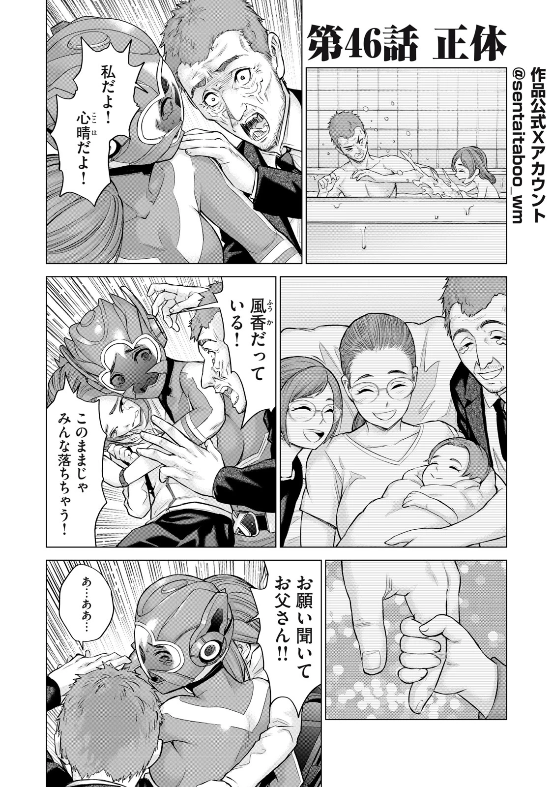 戦隊タブー 第46話 - 2