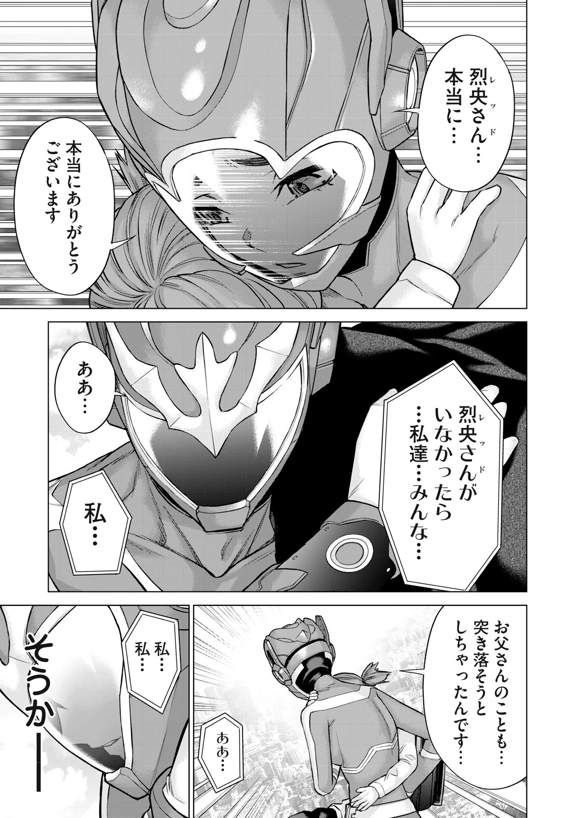 戦隊タブー 第46話 - 7