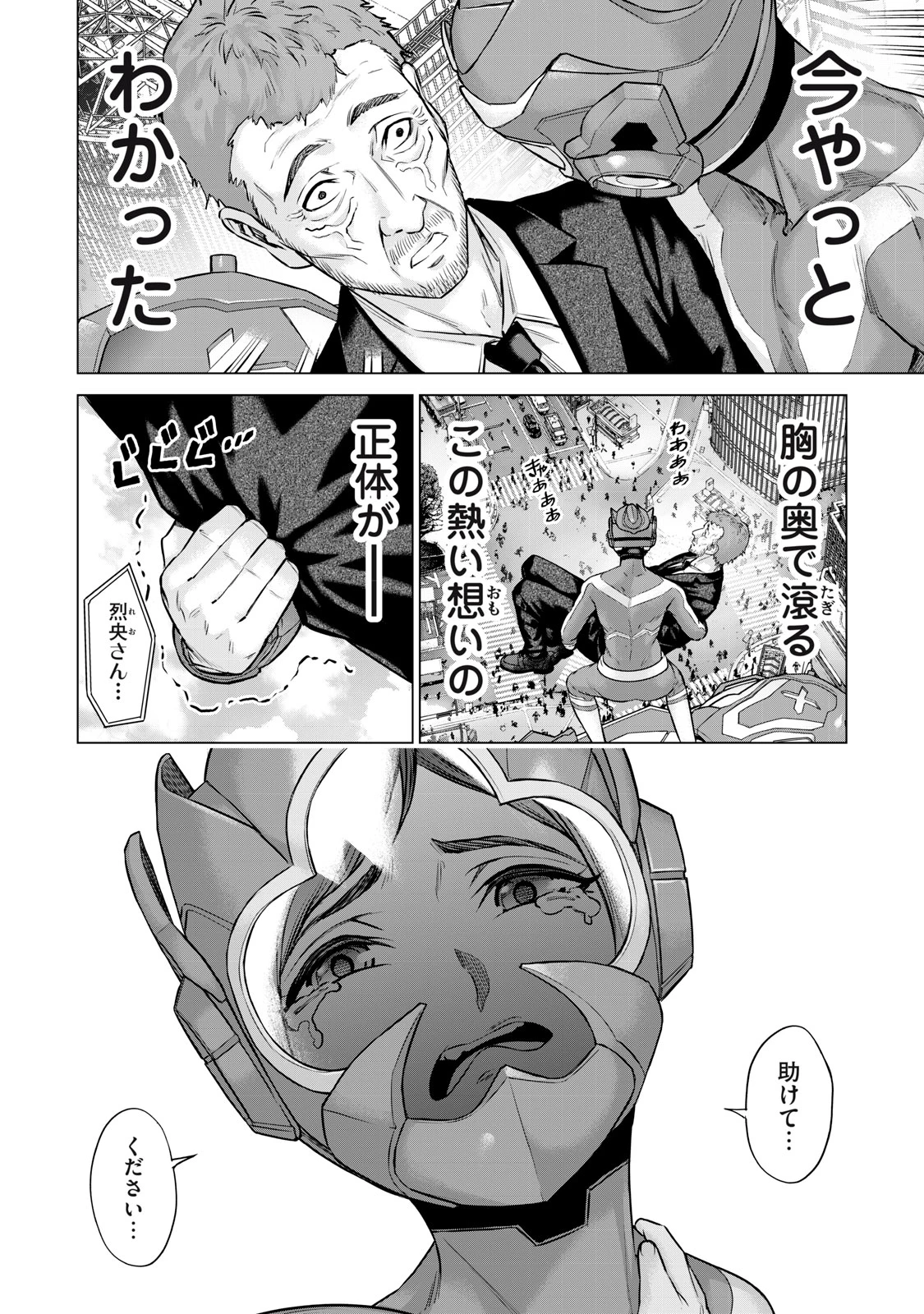 戦隊タブー 第46話 - 8
