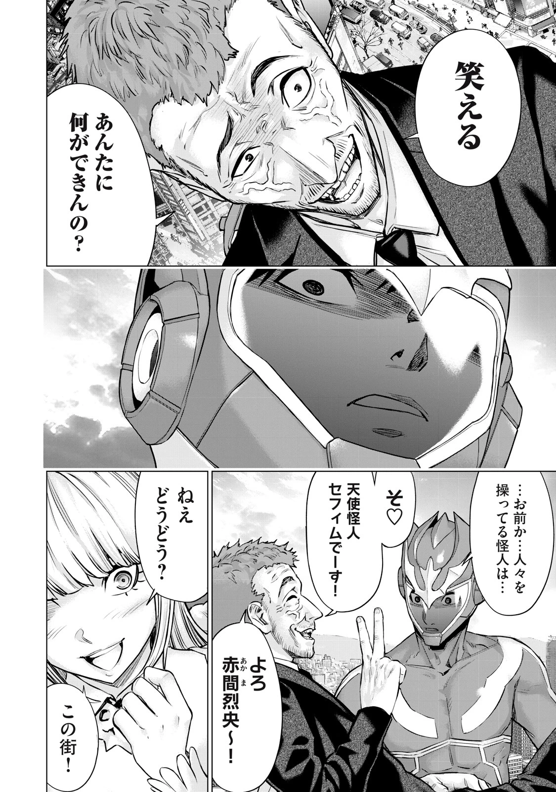 戦隊タブー 第46話 - 10