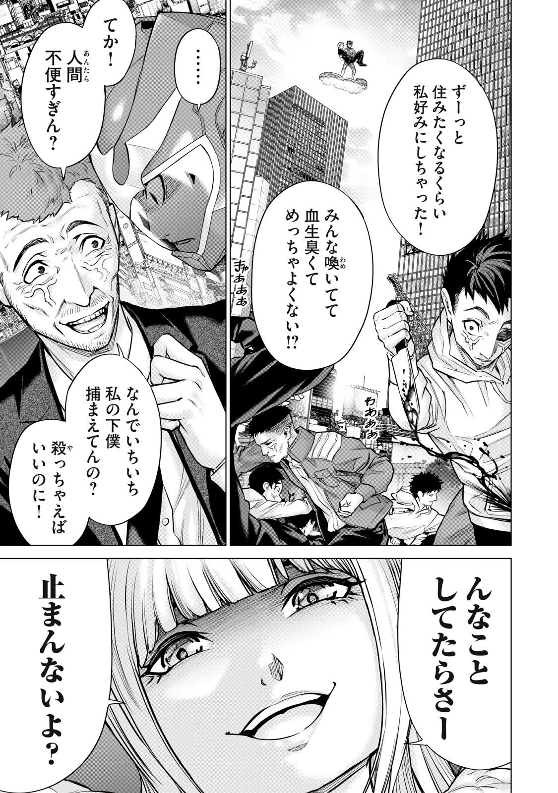 戦隊タブー 第46話 - 11