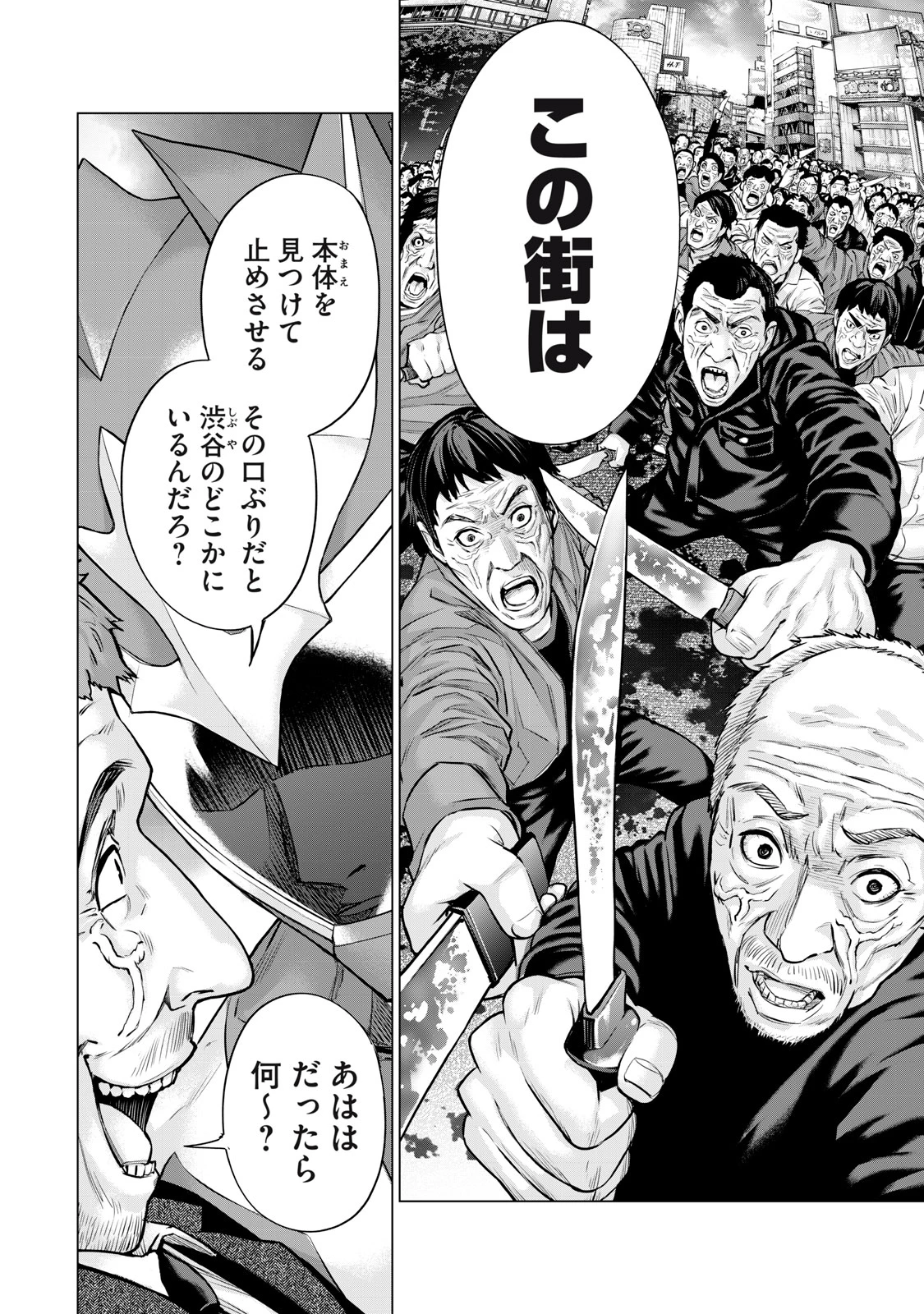 戦隊タブー 第46話 - 12