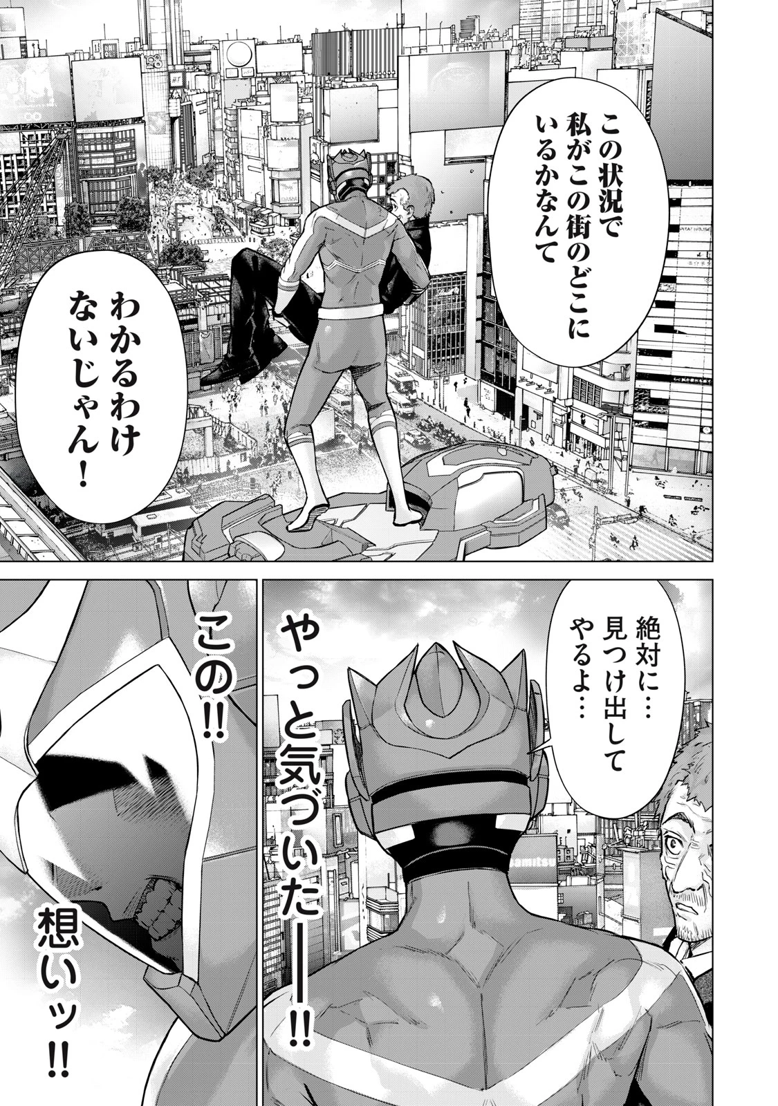 戦隊タブー 第46話 - 13