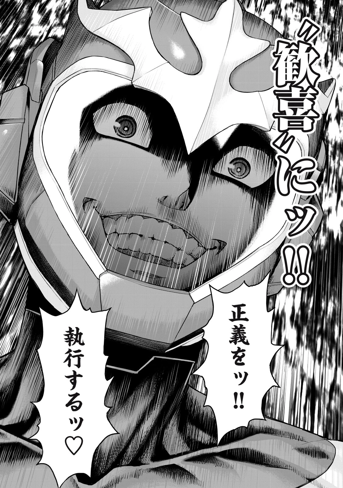 戦隊タブー 第46話 - 14