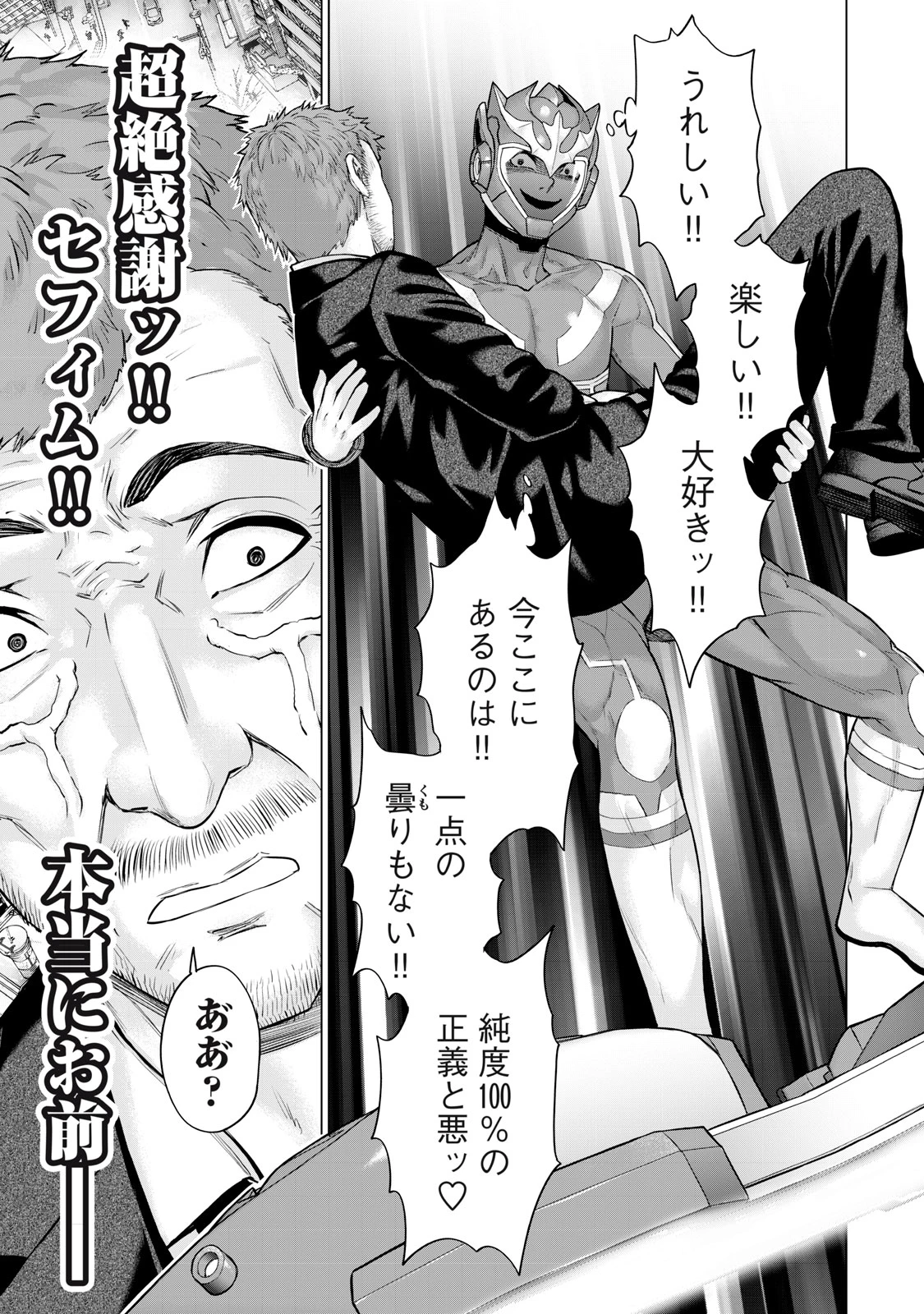 戦隊タブー 第46話 - 15