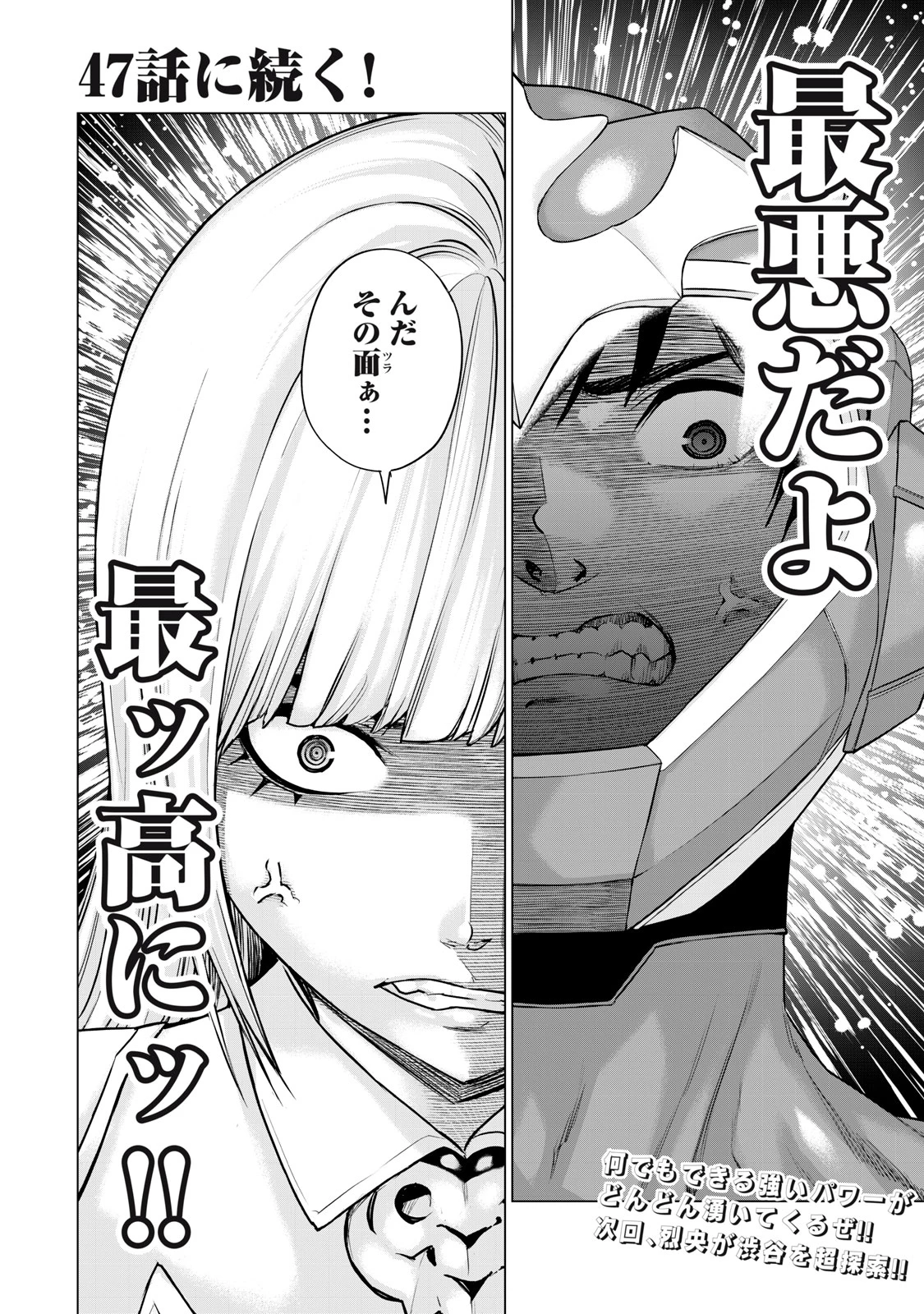 戦隊タブー 第46話 - 16