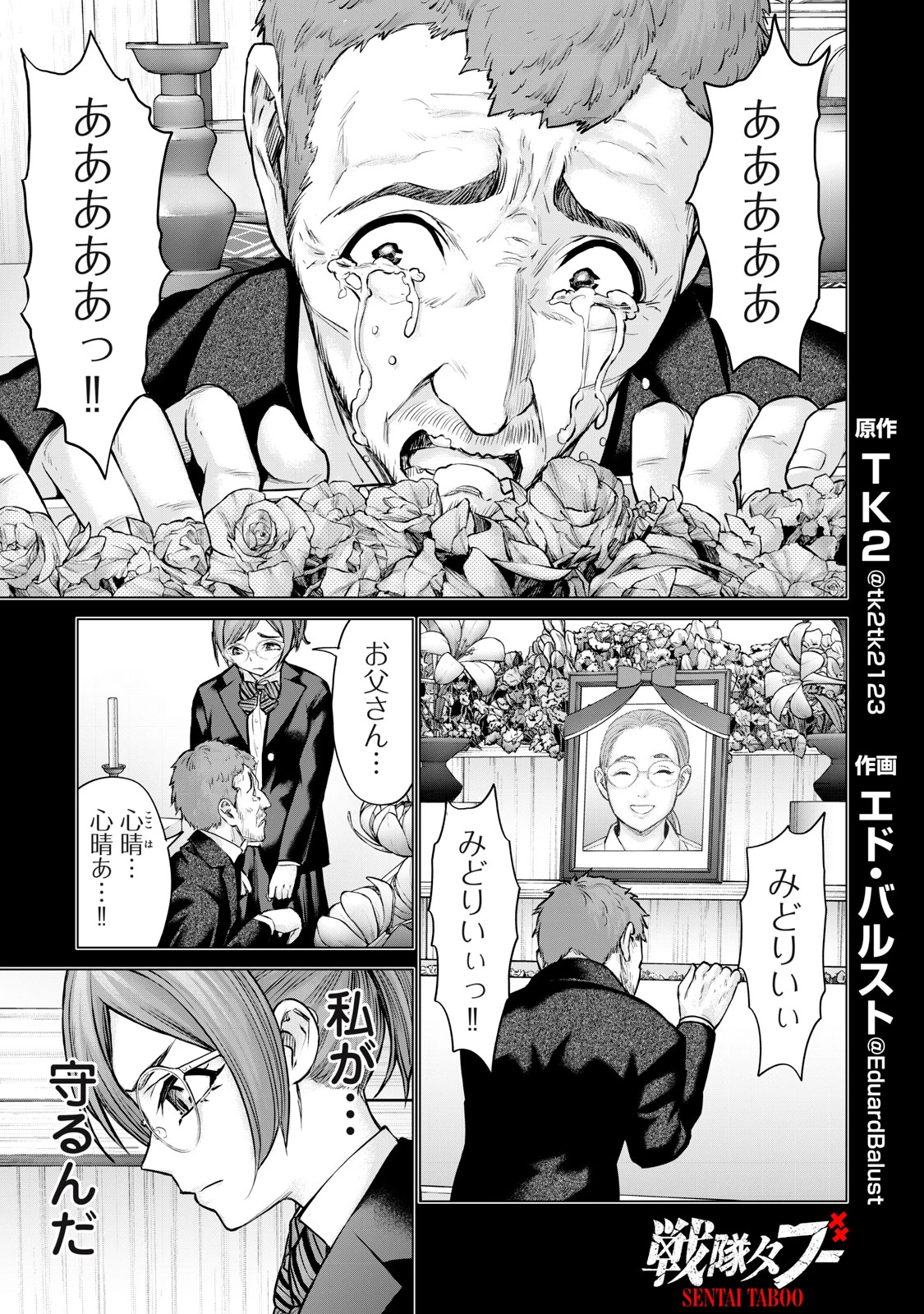 戦隊タブー 第45話 - 1