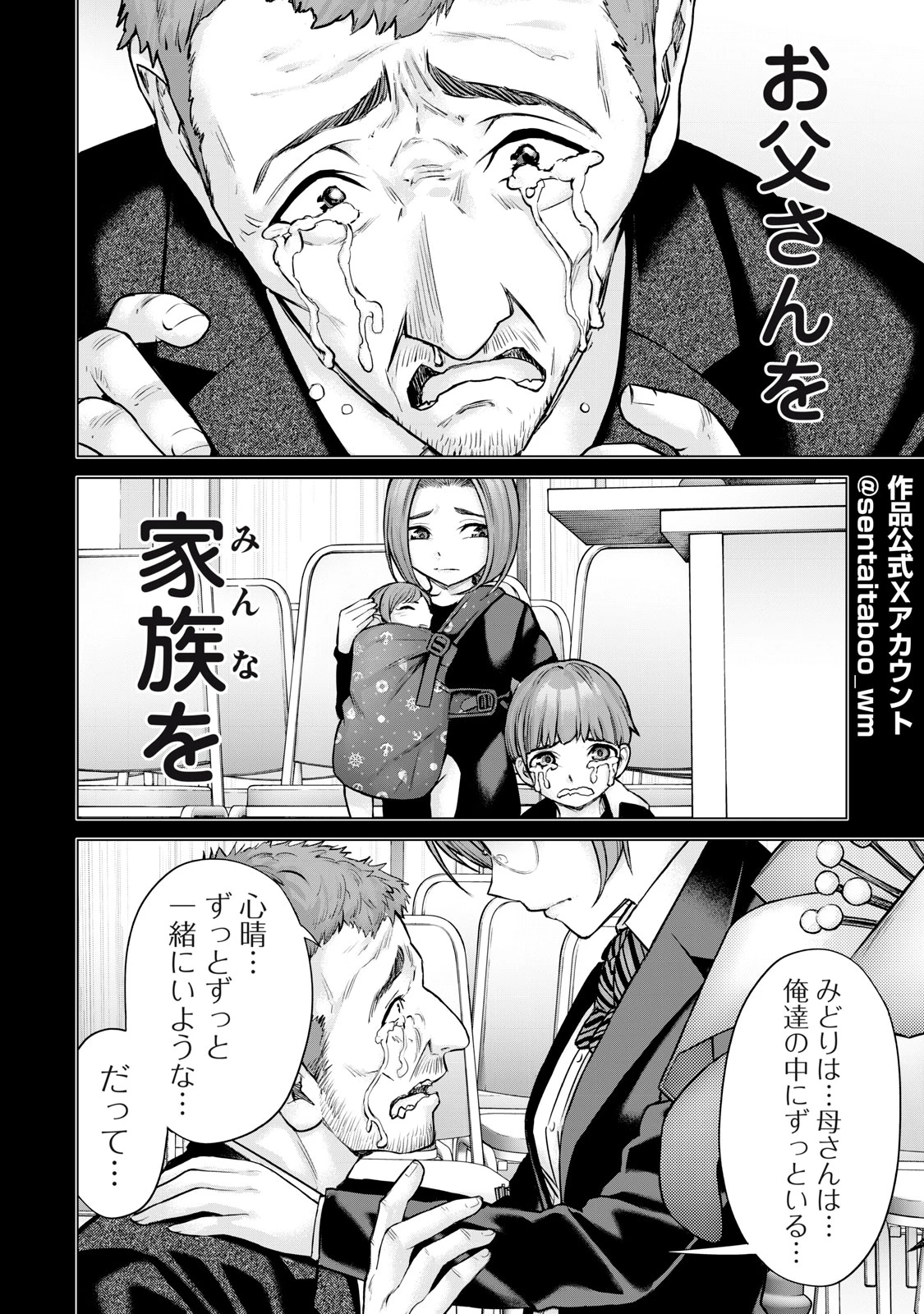 戦隊タブー 第45話 - 2