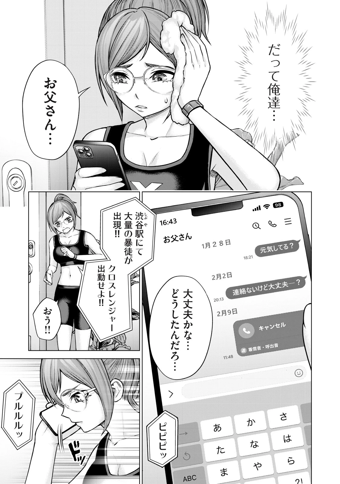戦隊タブー 第45話 - 3