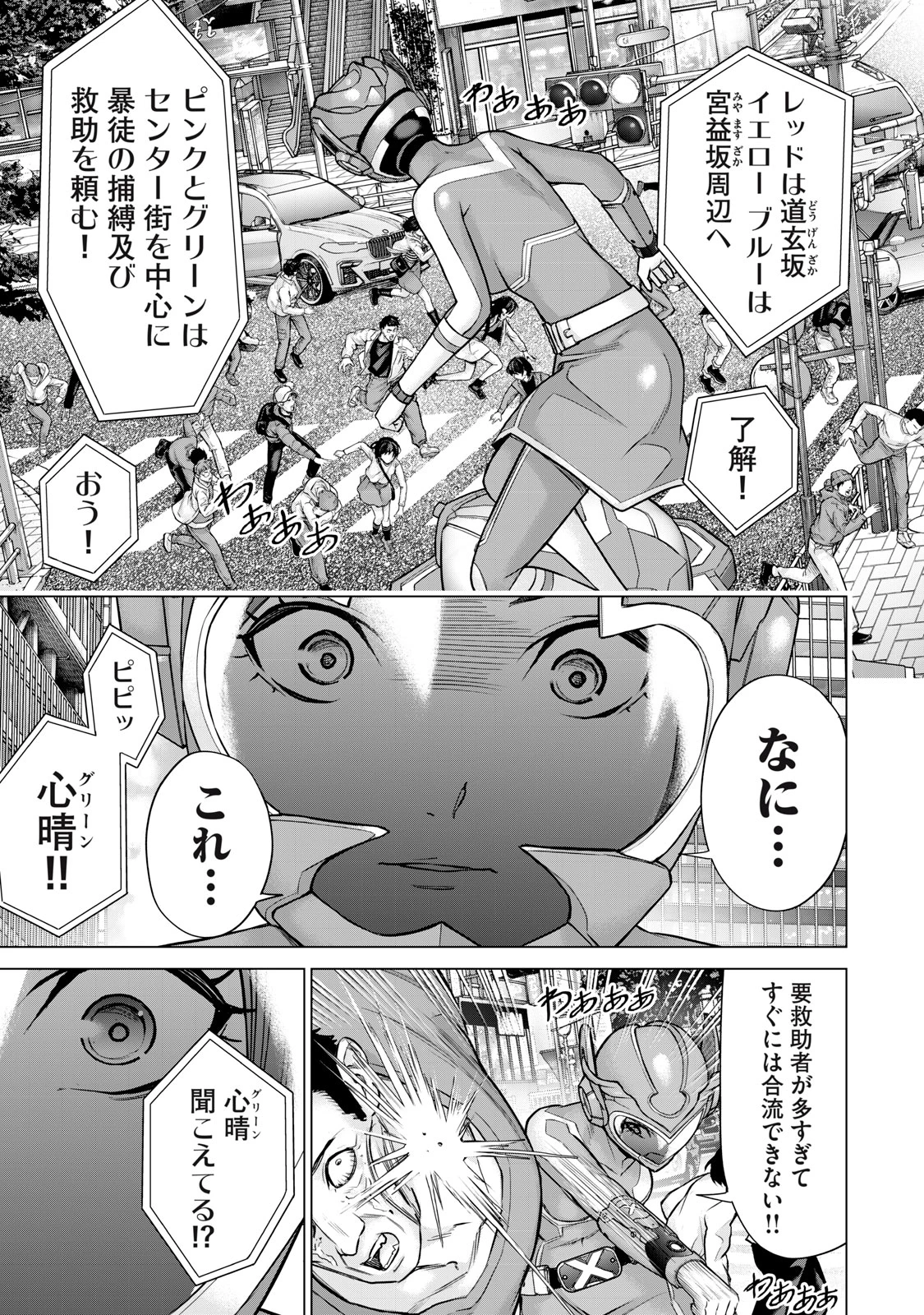 戦隊タブー 第45話 - 5