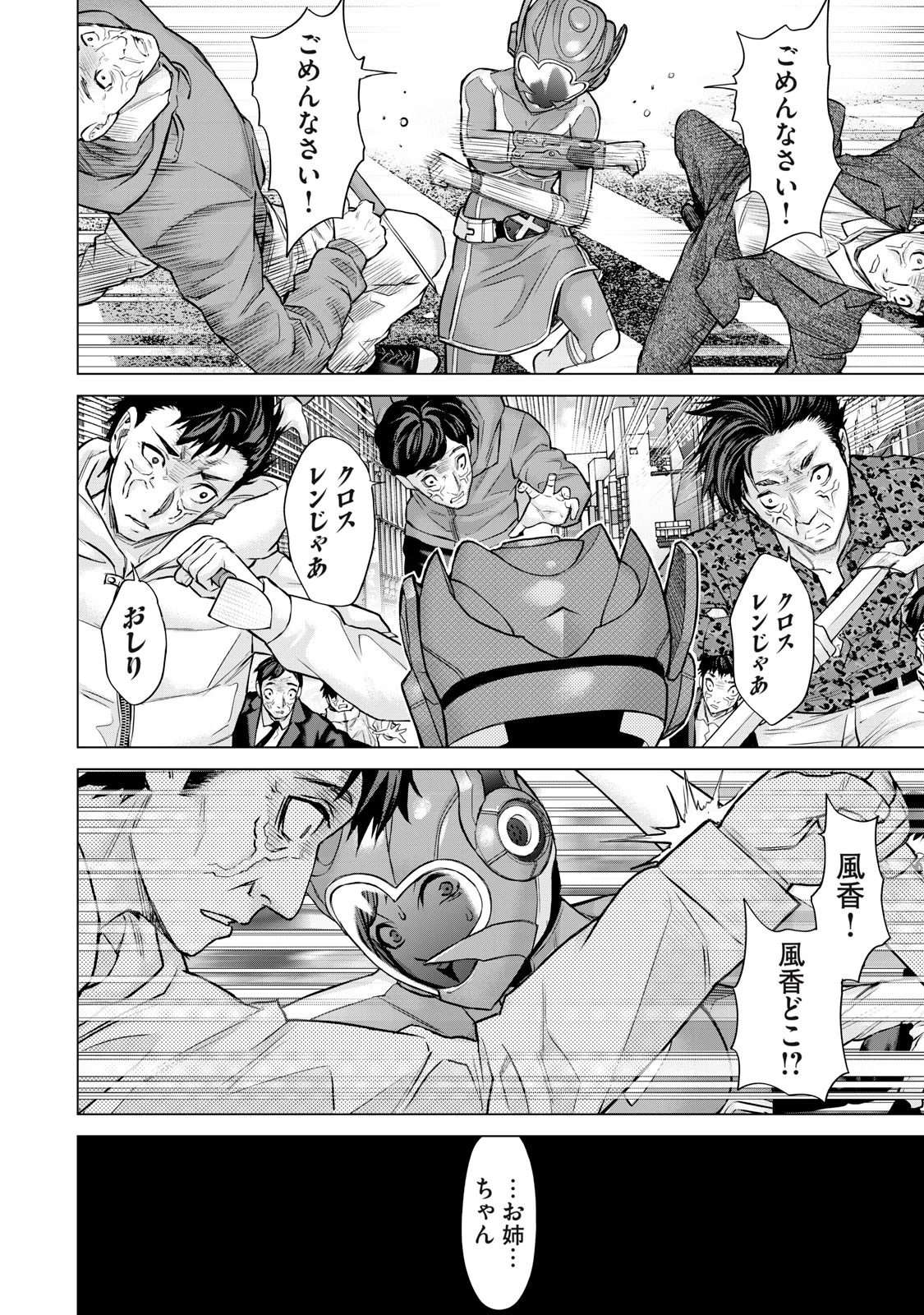 戦隊タブー 第45話 - 8